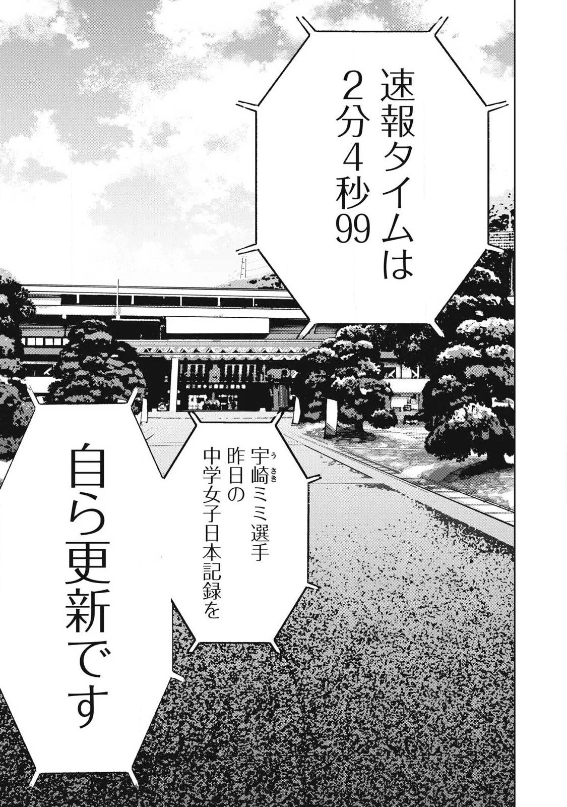 ウサギランナウェイ 第10話 - 15