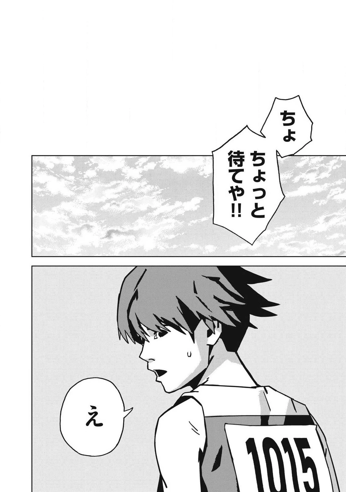 ウサギランナウェイ 第10話 - 16