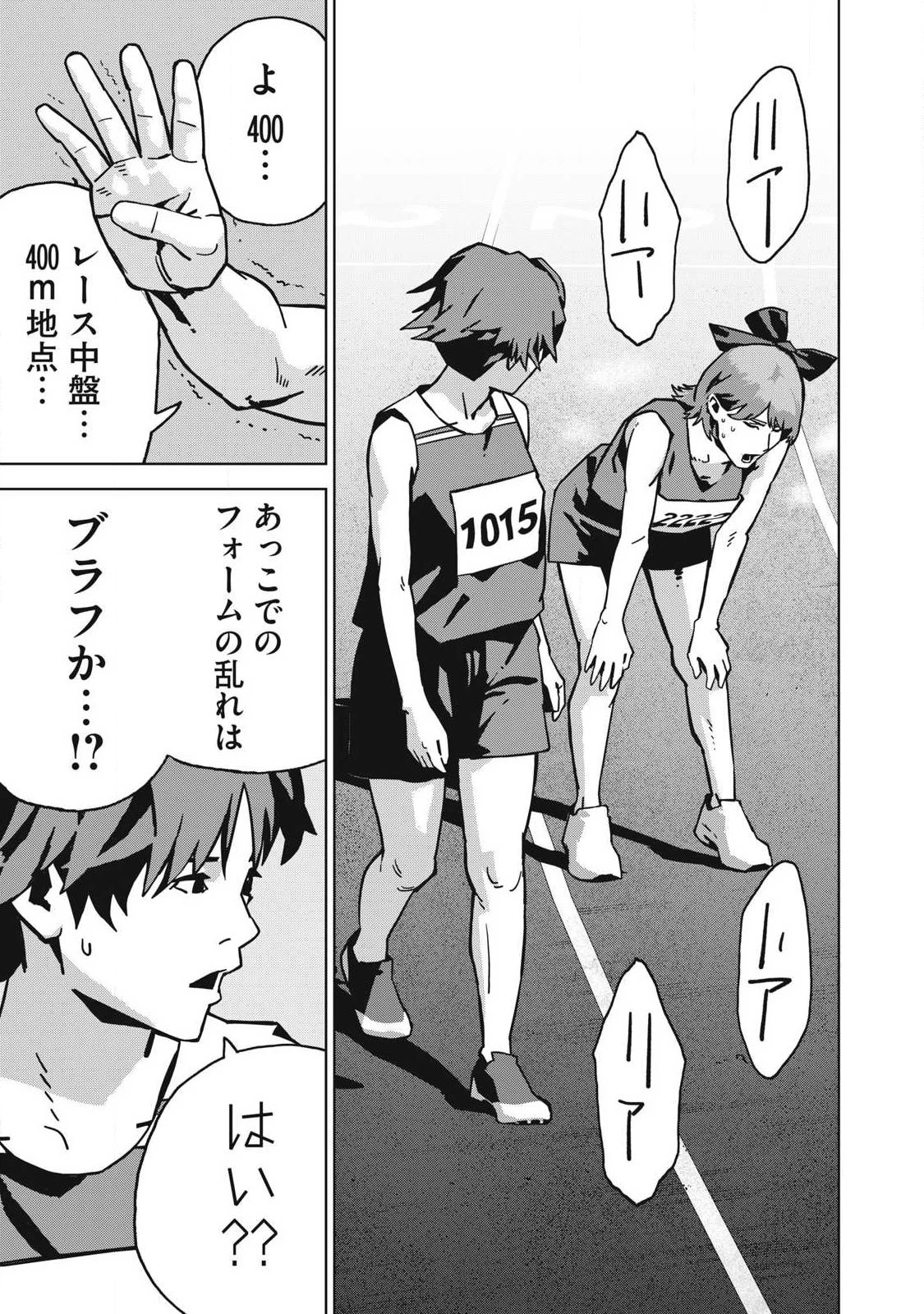 ウサギランナウェイ 第10話 - 17