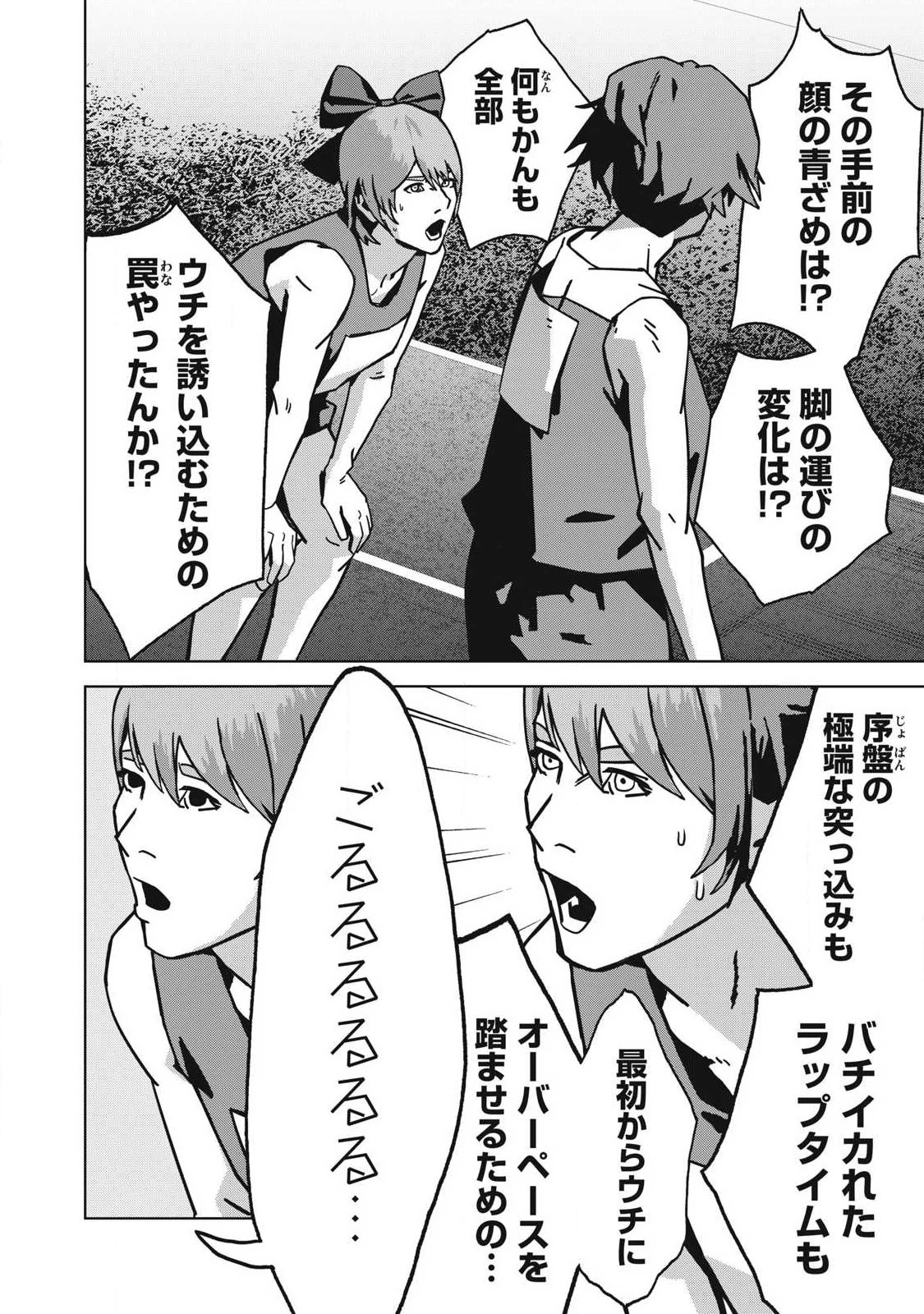 ウサギランナウェイ 第10話 - 18