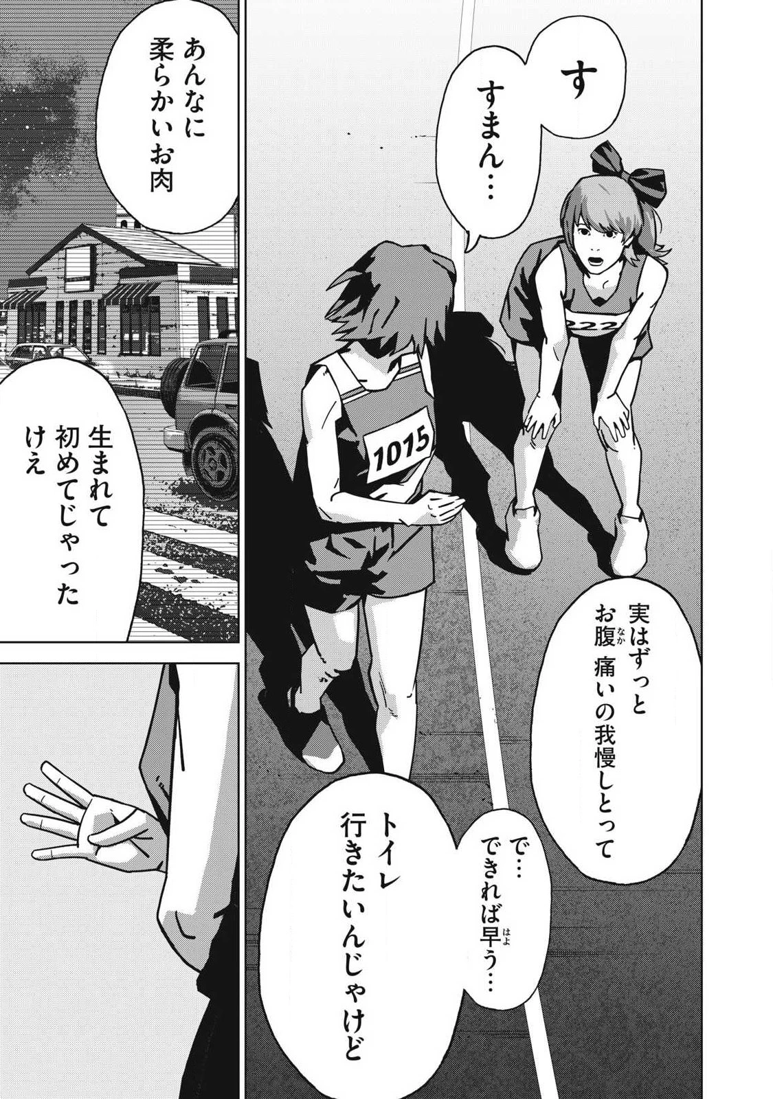 ウサギランナウェイ 第10話 - 19