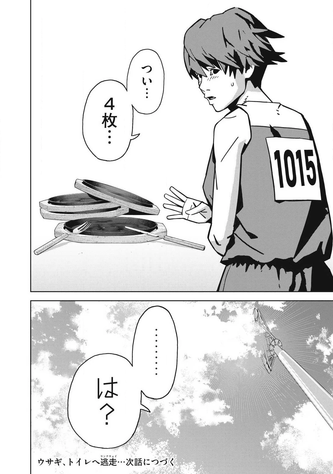 ウサギランナウェイ 第10話 - 20