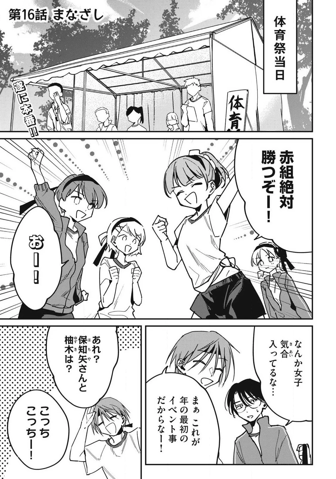 保知矢さんはあまりある 第16話 - 1