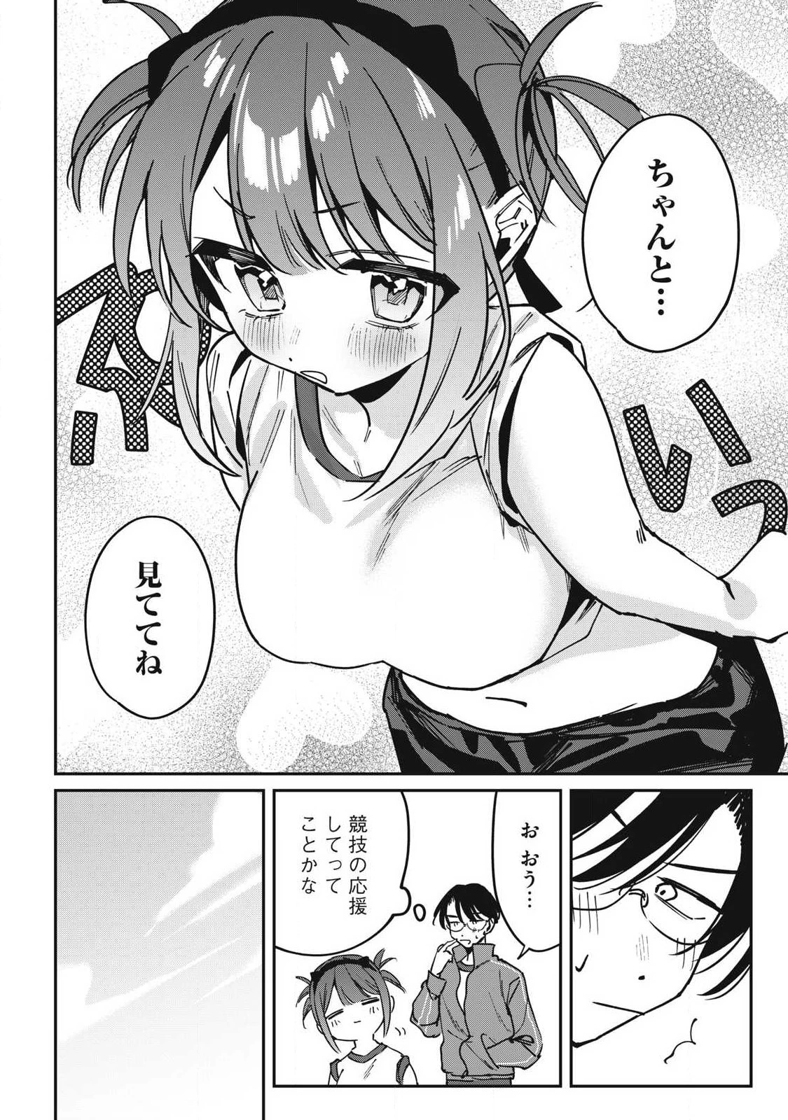 保知矢さんはあまりある 第16話 - 4