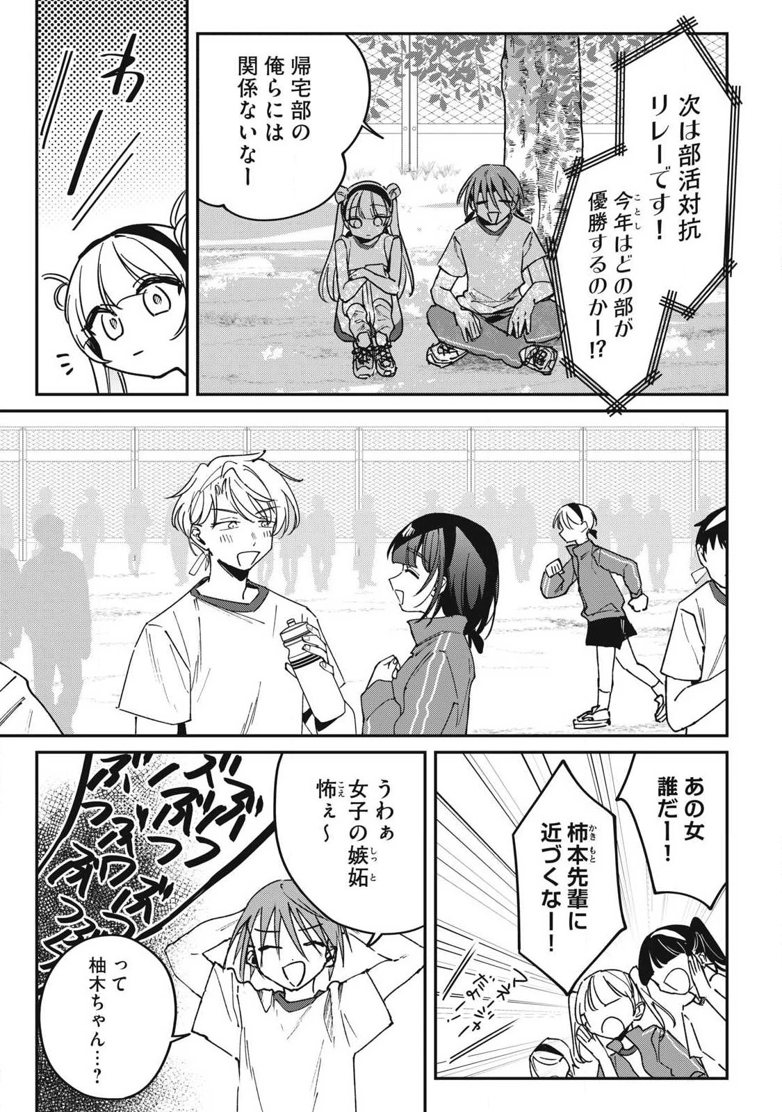 保知矢さんはあまりある 第16話 - 5