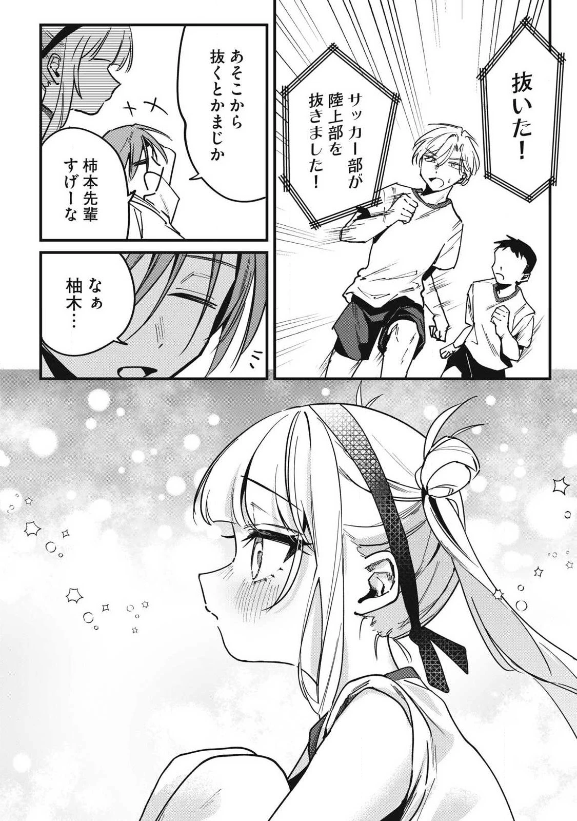 保知矢さんはあまりある 第16話 - 8