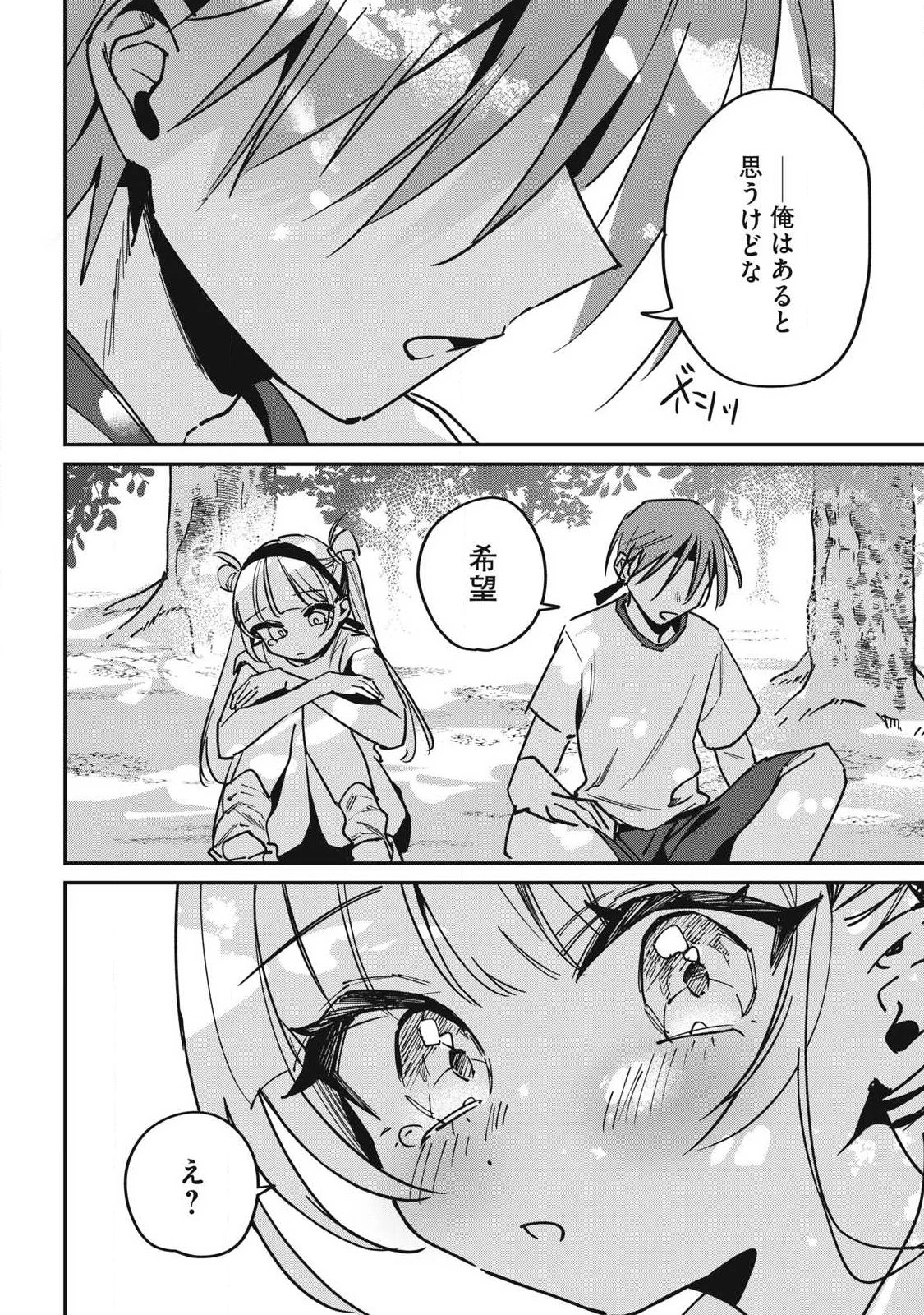 保知矢さんはあまりある 第16話 - 10