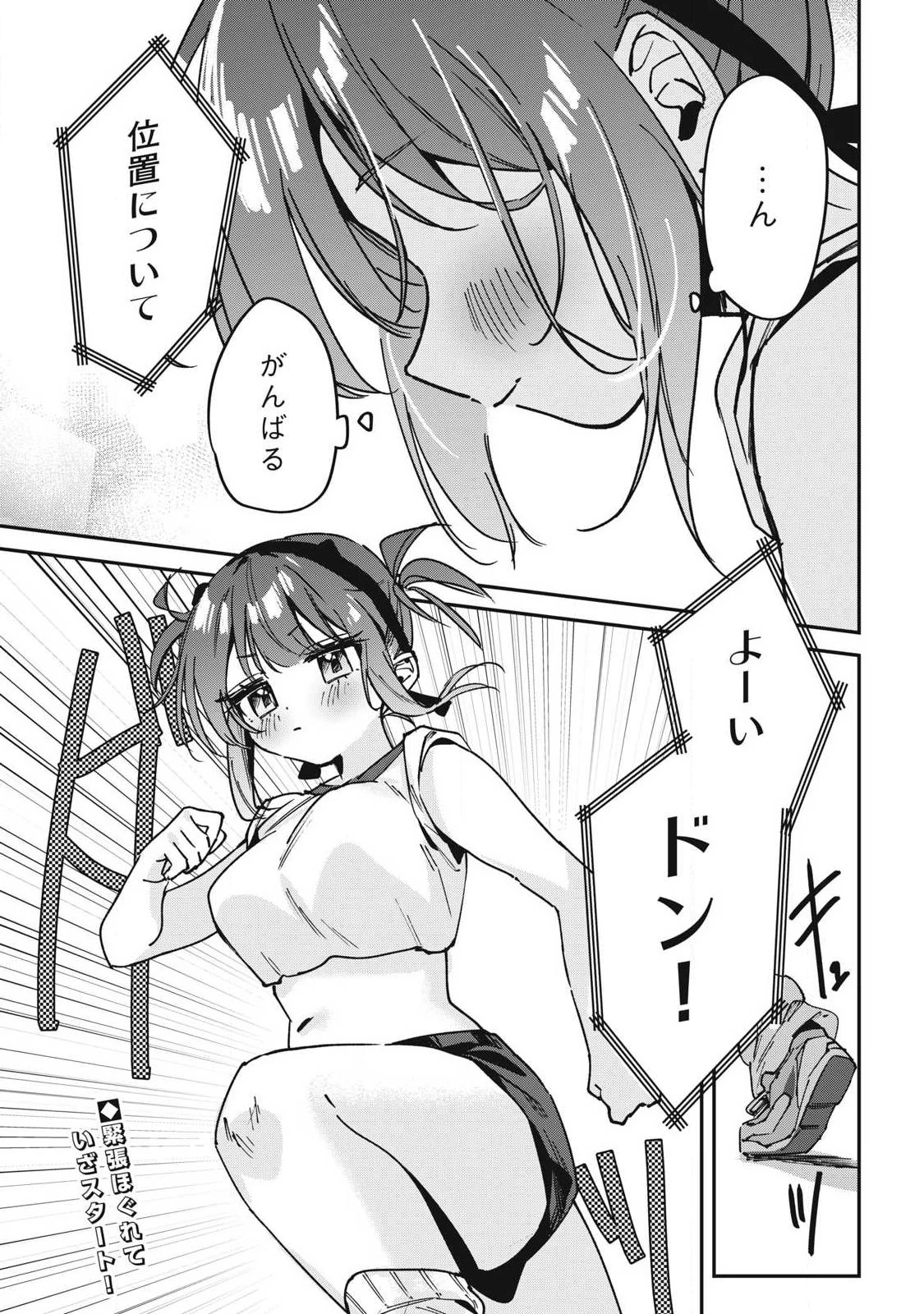 保知矢さんはあまりある 第16話 - 15