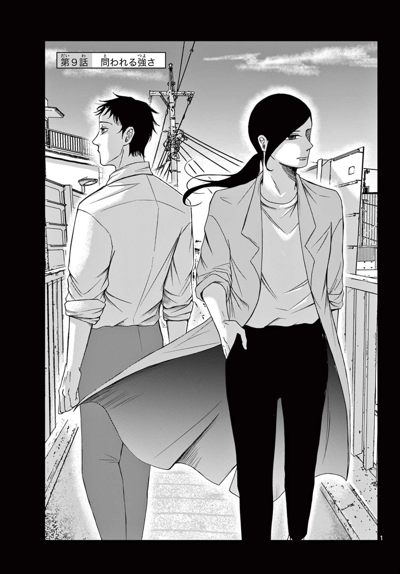 君のキスが泣いている 第9話 - 1