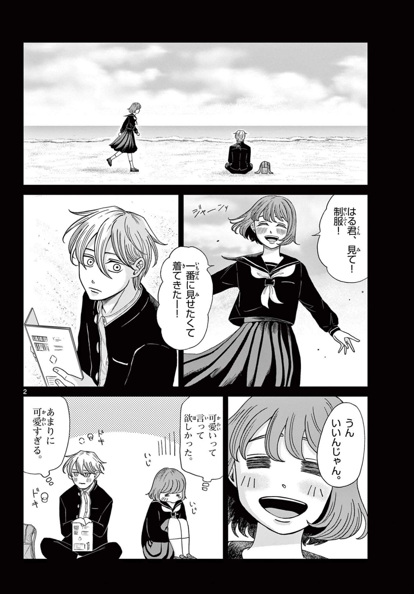 君のキスが泣いている 第9話 - 2