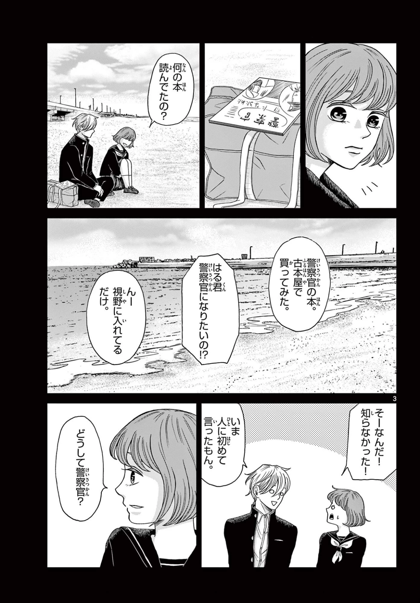 君のキスが泣いている 第9話 - 3