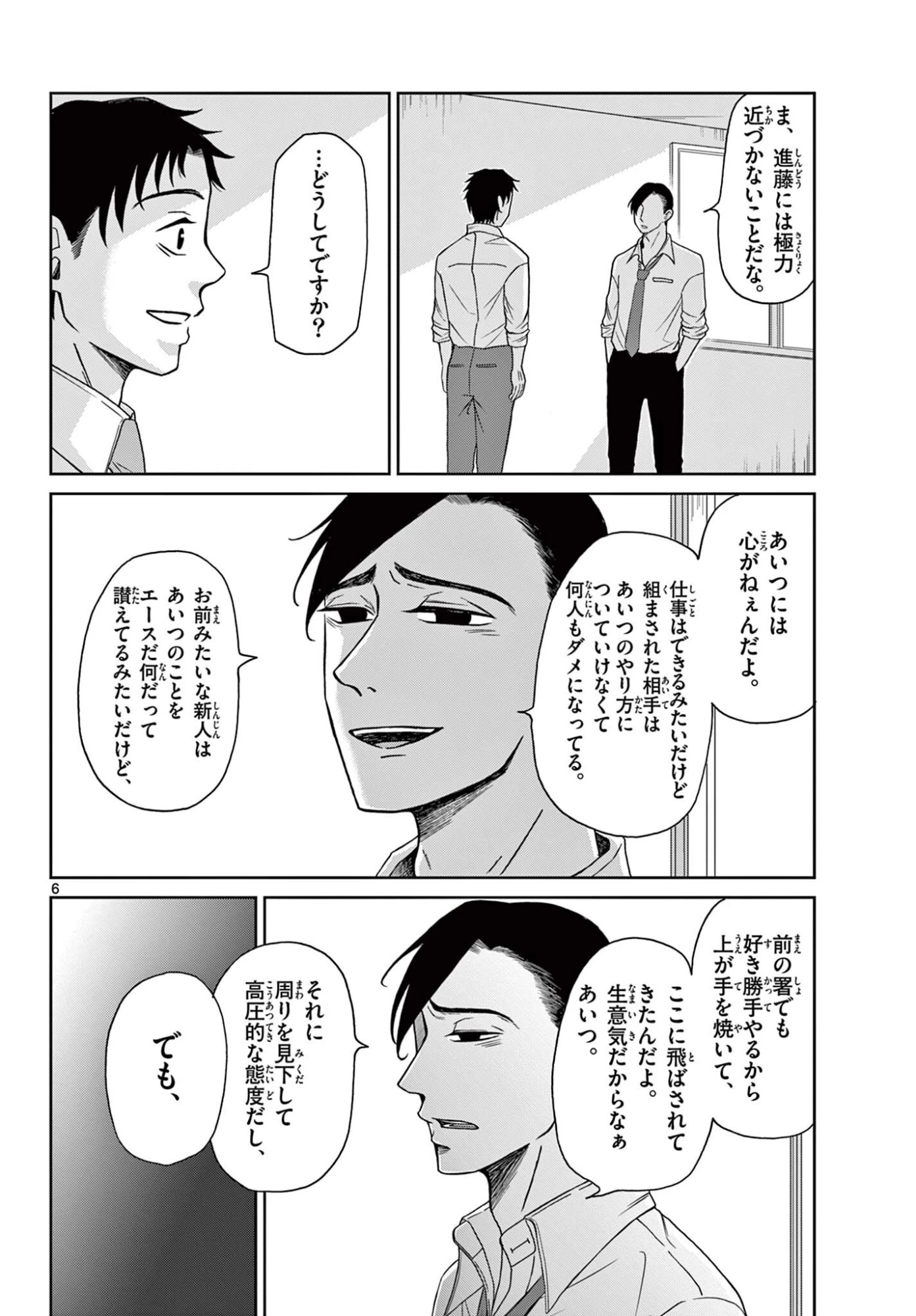 君のキスが泣いている 第9話 - 6