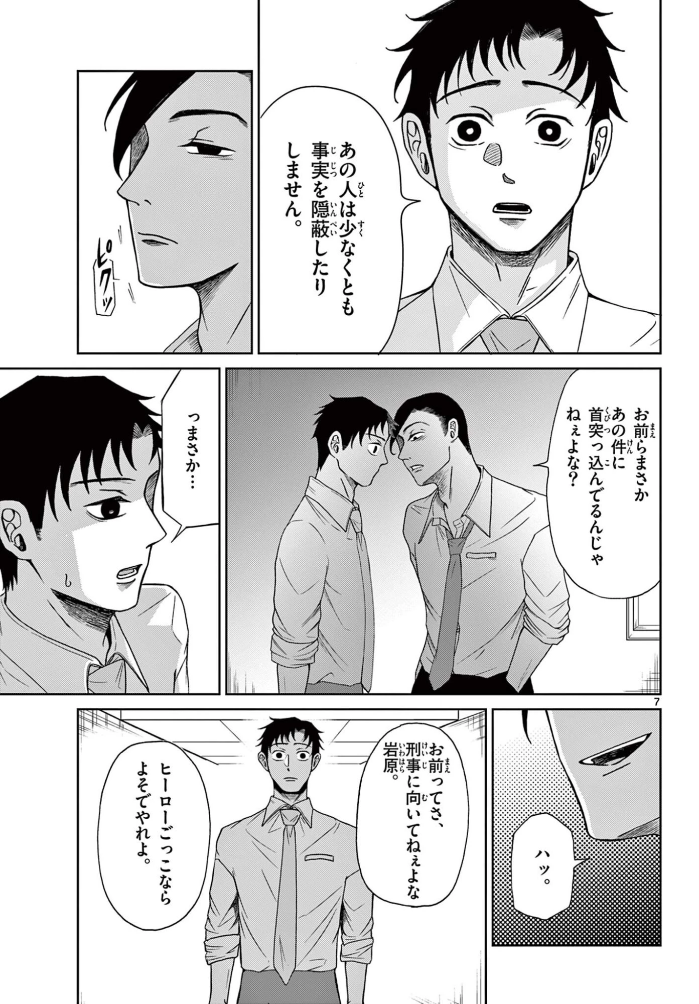 君のキスが泣いている 第9話 - 7