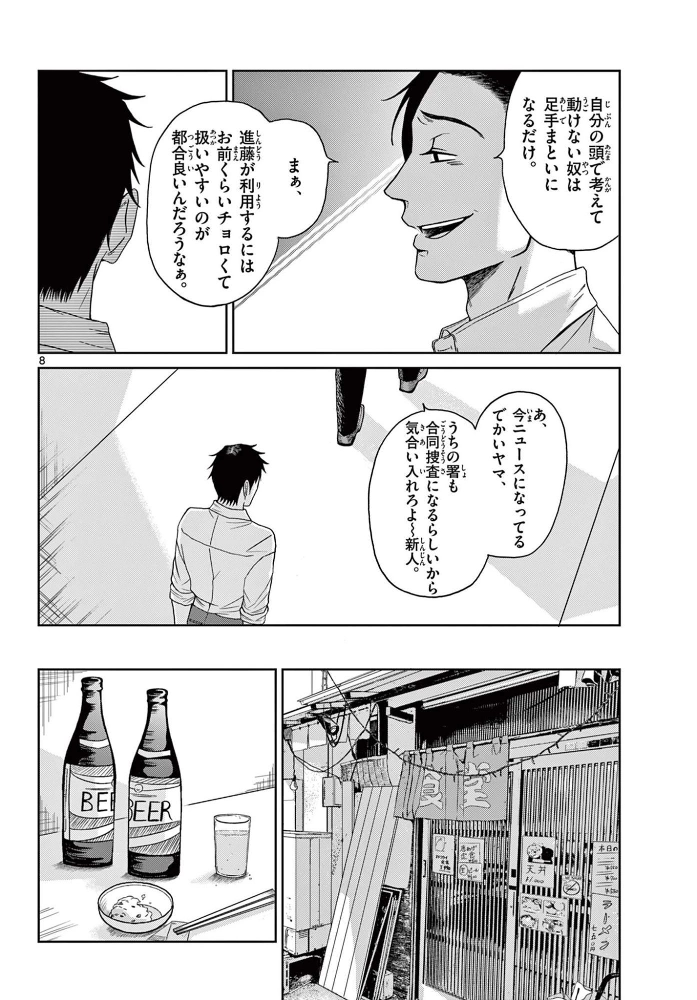 君のキスが泣いている 第9話 - 8