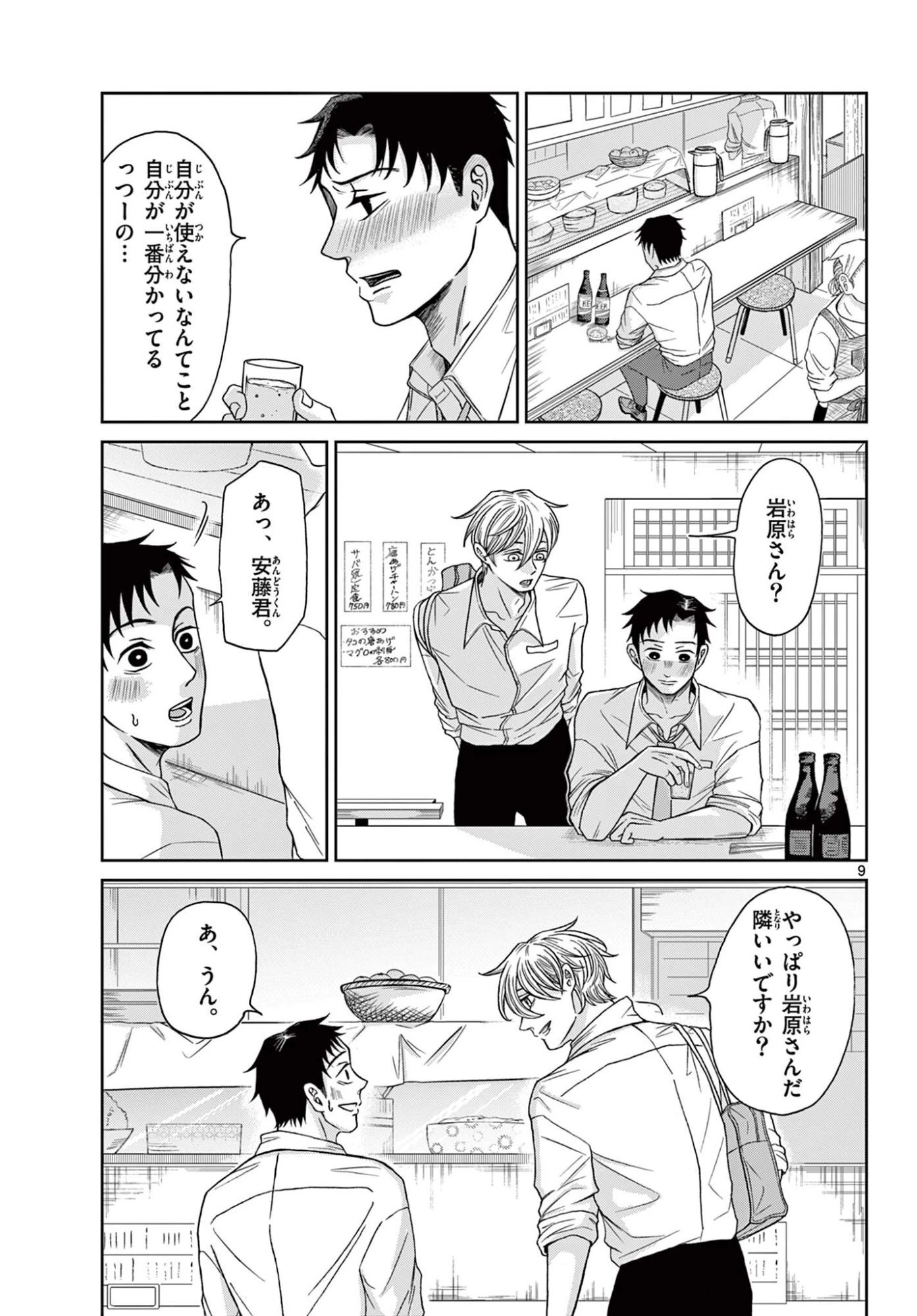 君のキスが泣いている 第9話 - 9