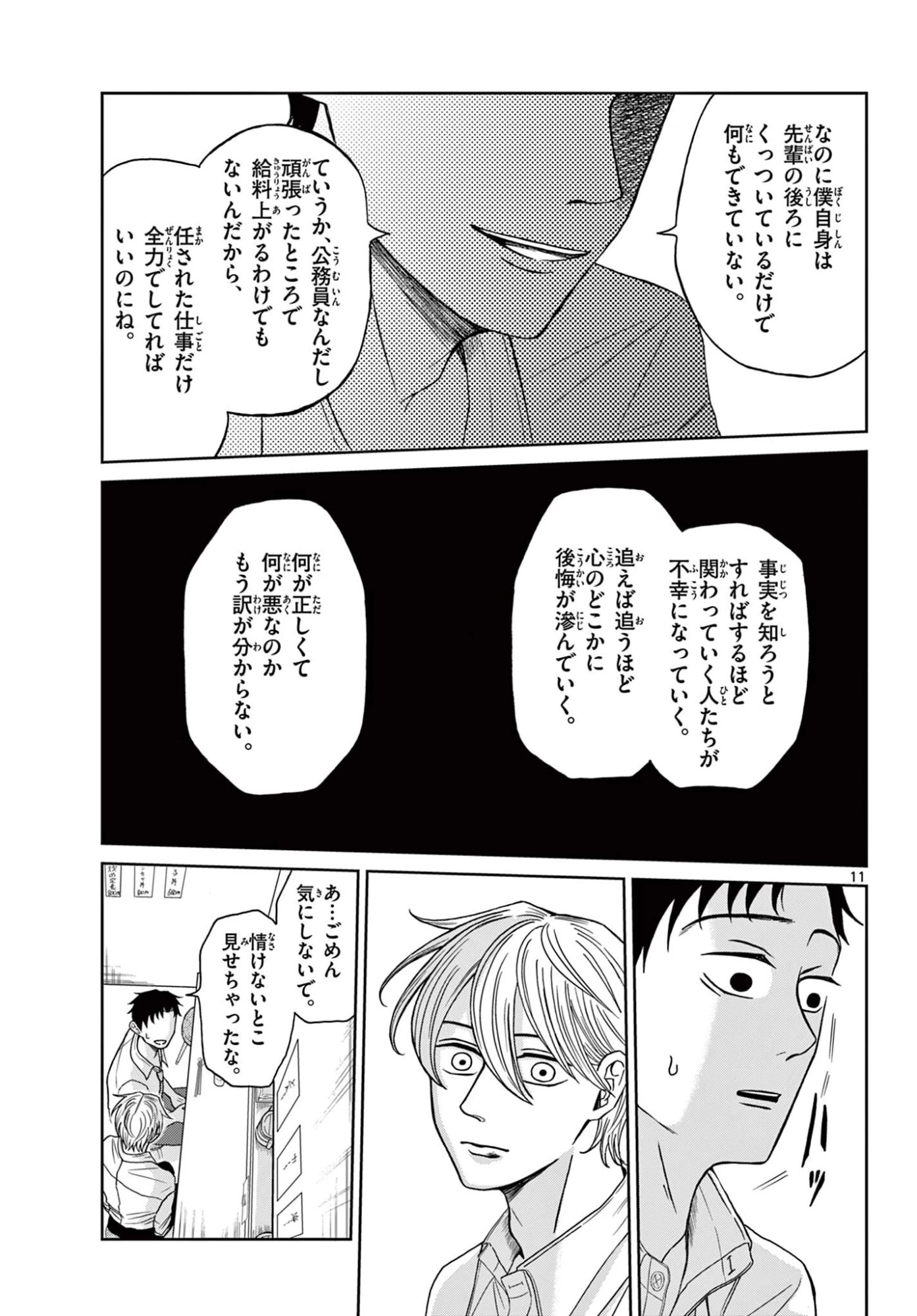 君のキスが泣いている 第9話 - 11