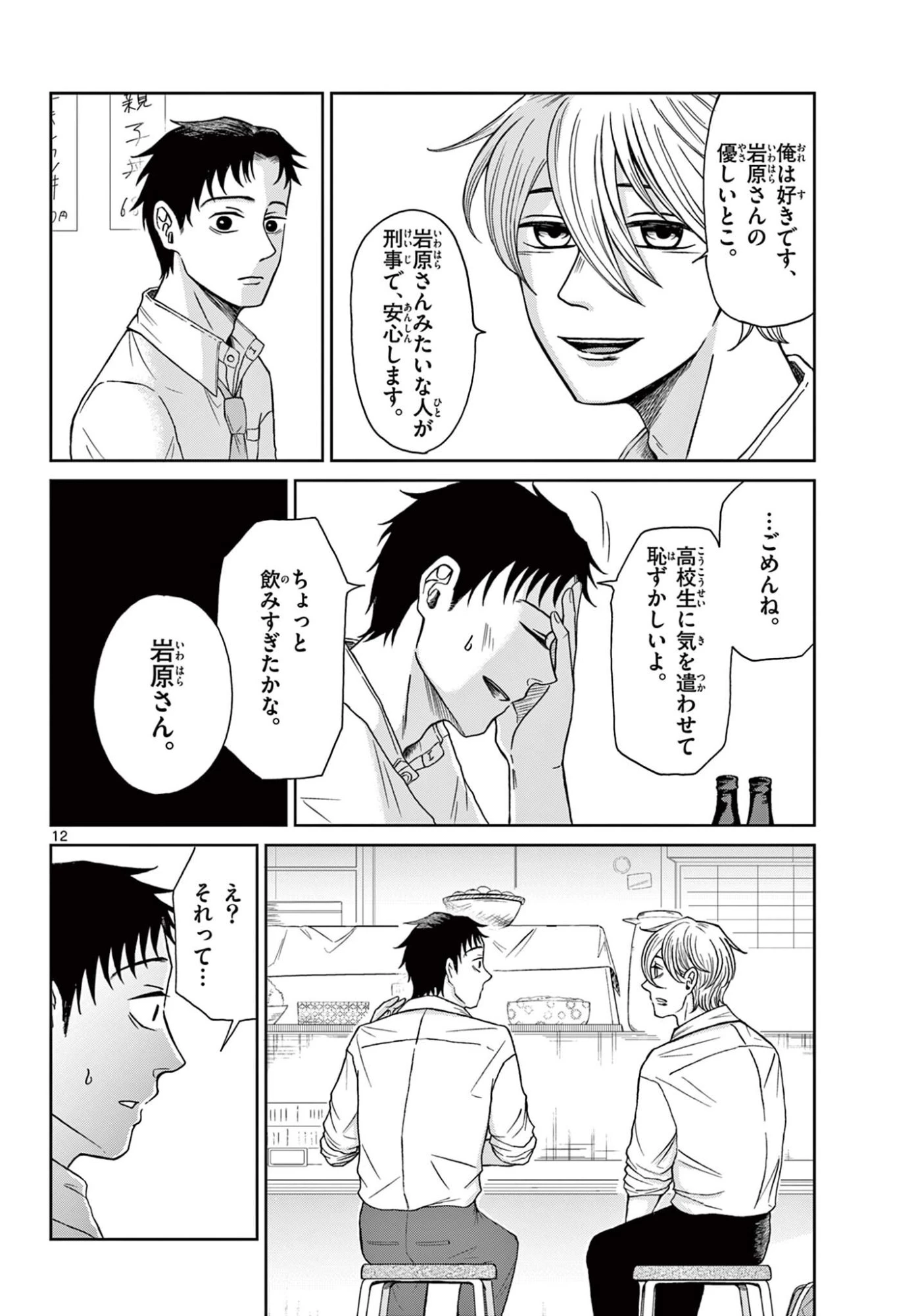 君のキスが泣いている 第9話 - 12