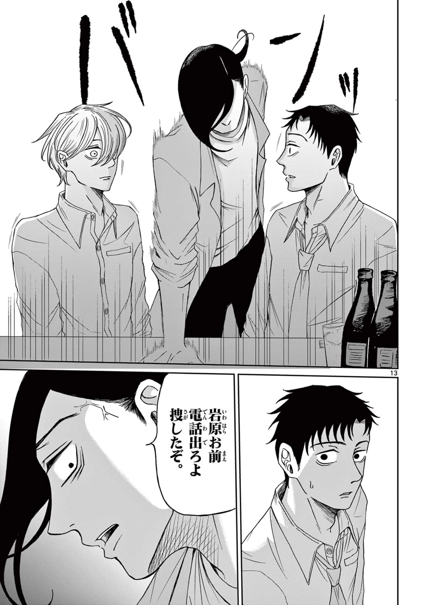 君のキスが泣いている 第9話 - 13