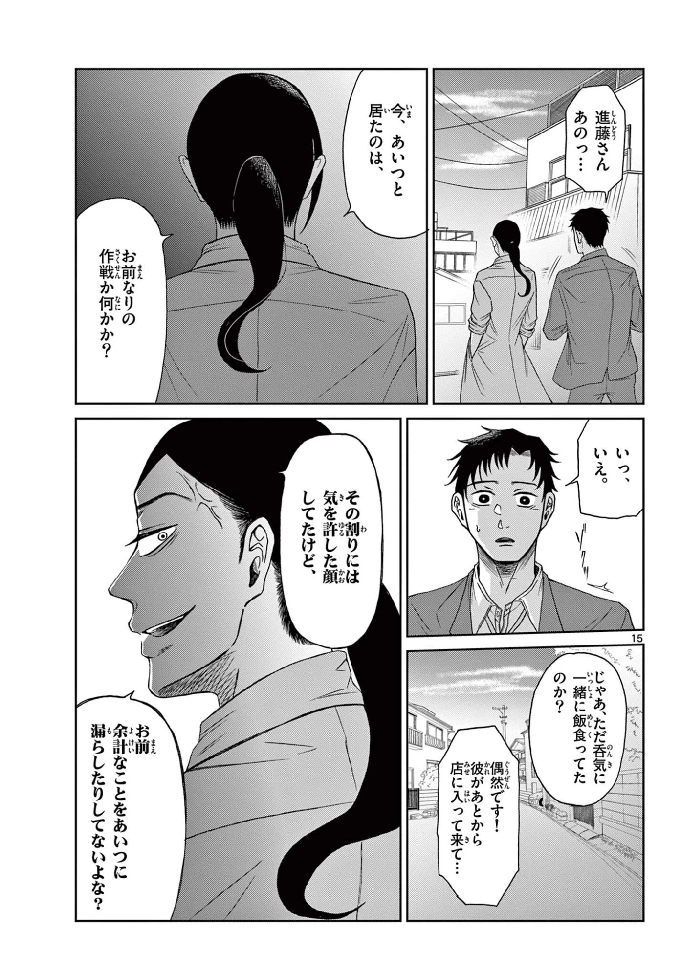 君のキスが泣いている 第9話 - 15