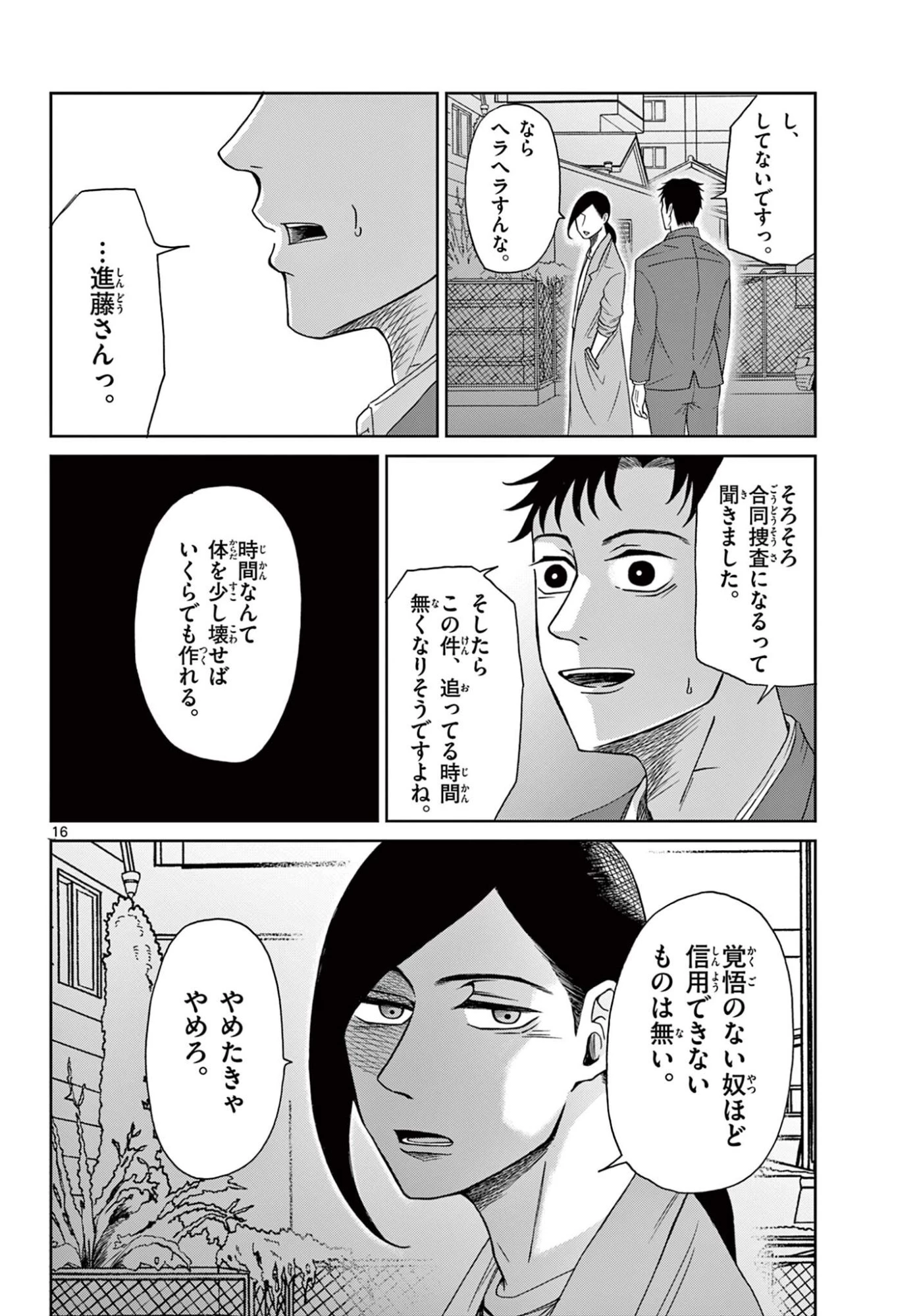 君のキスが泣いている 第9話 - 16