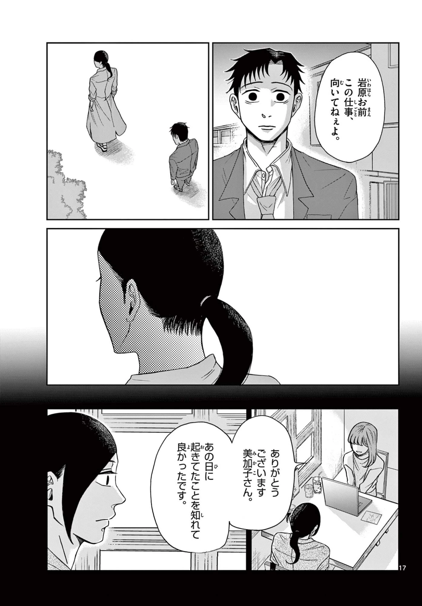 君のキスが泣いている 第9話 - 17