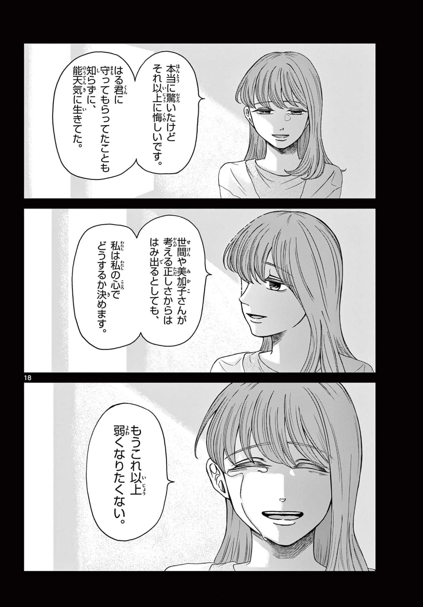 君のキスが泣いている 第9話 - 18