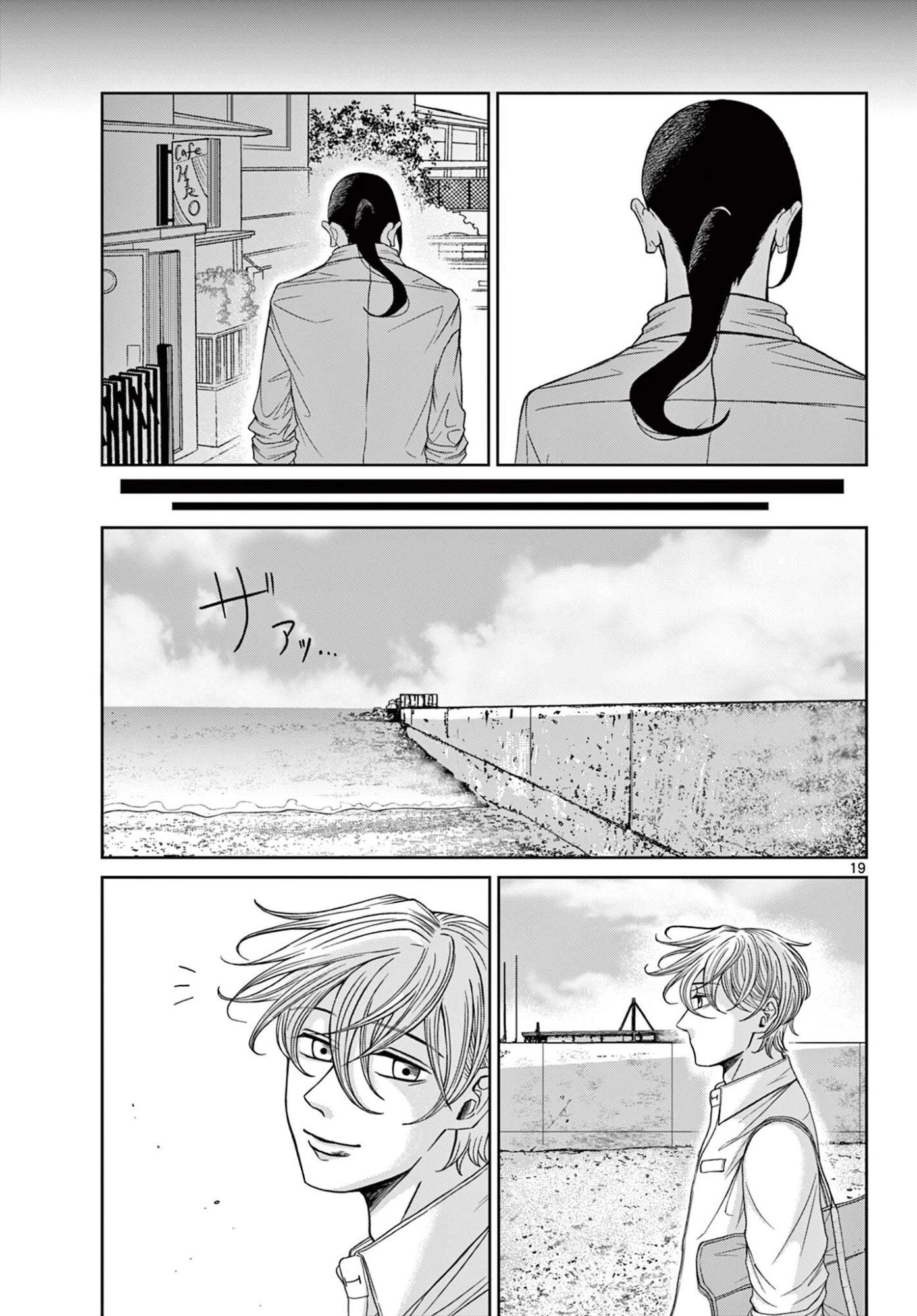 君のキスが泣いている 第9話 - 19