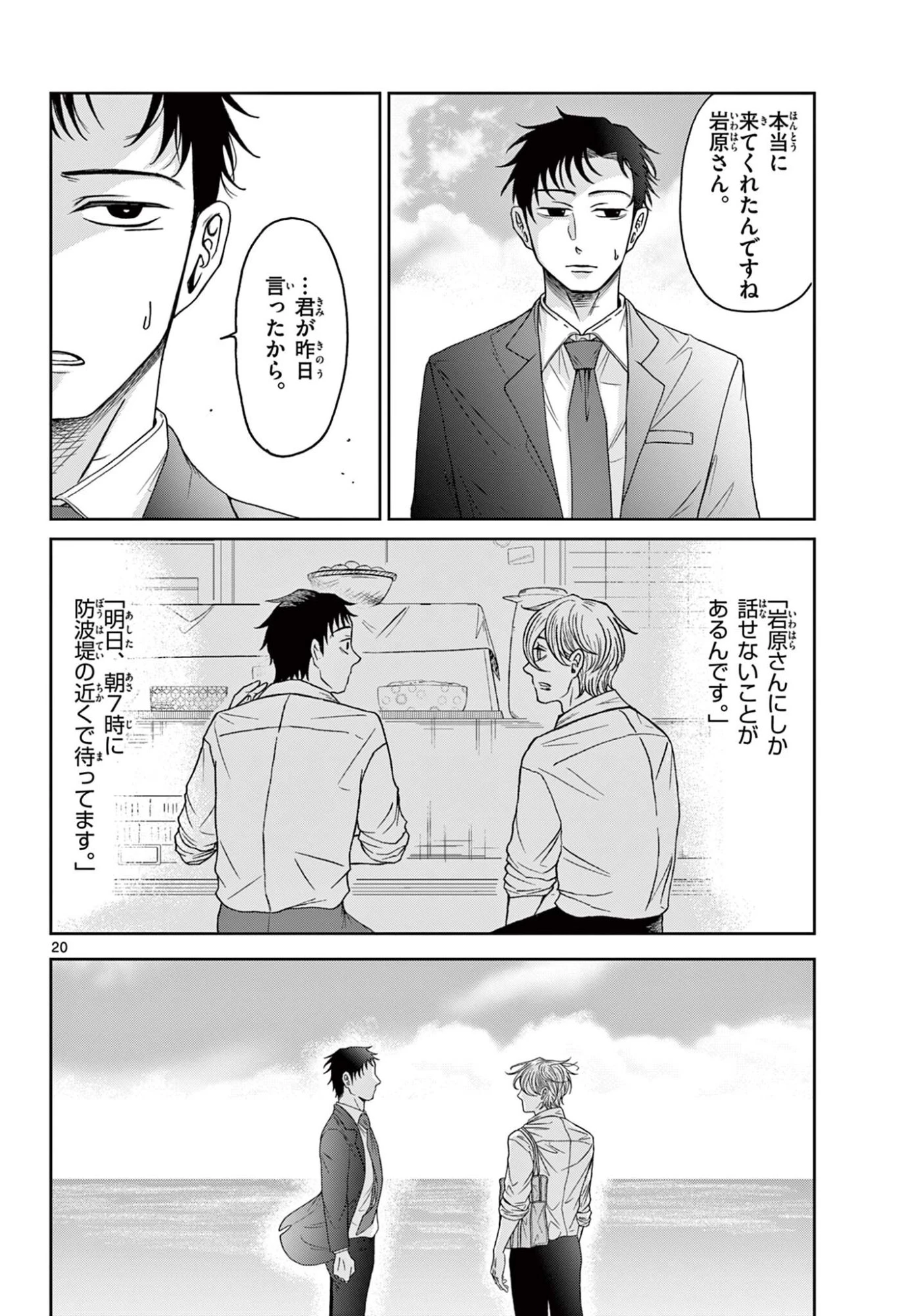 君のキスが泣いている 第9話 - 20