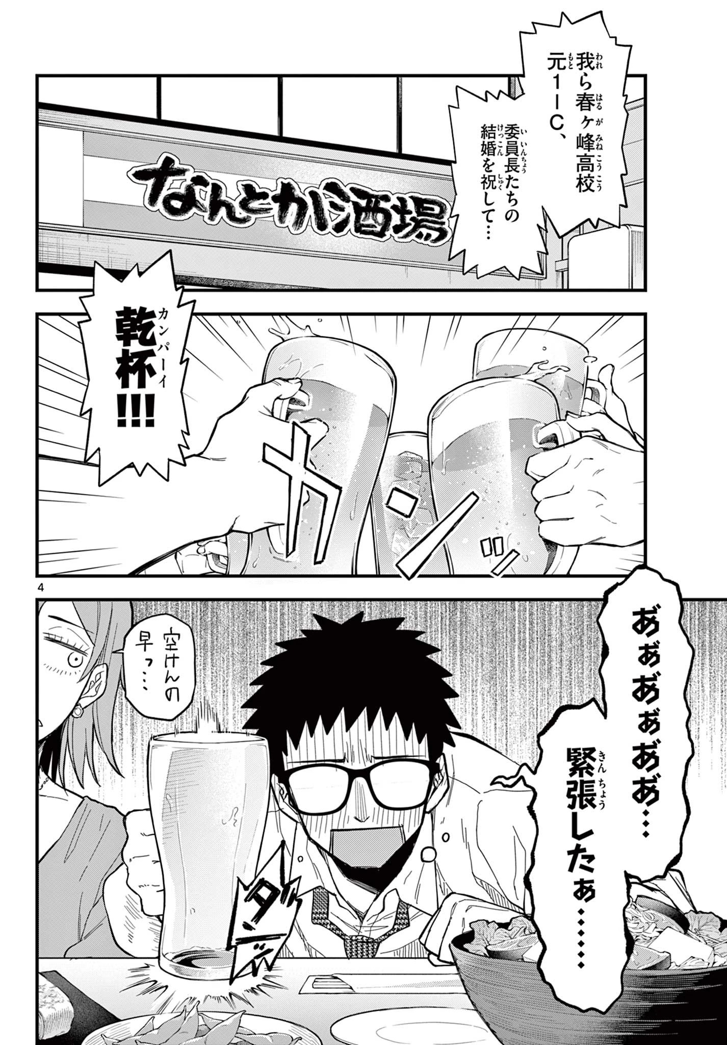 平成ヲタクリメンバーズ 第33話 - 4