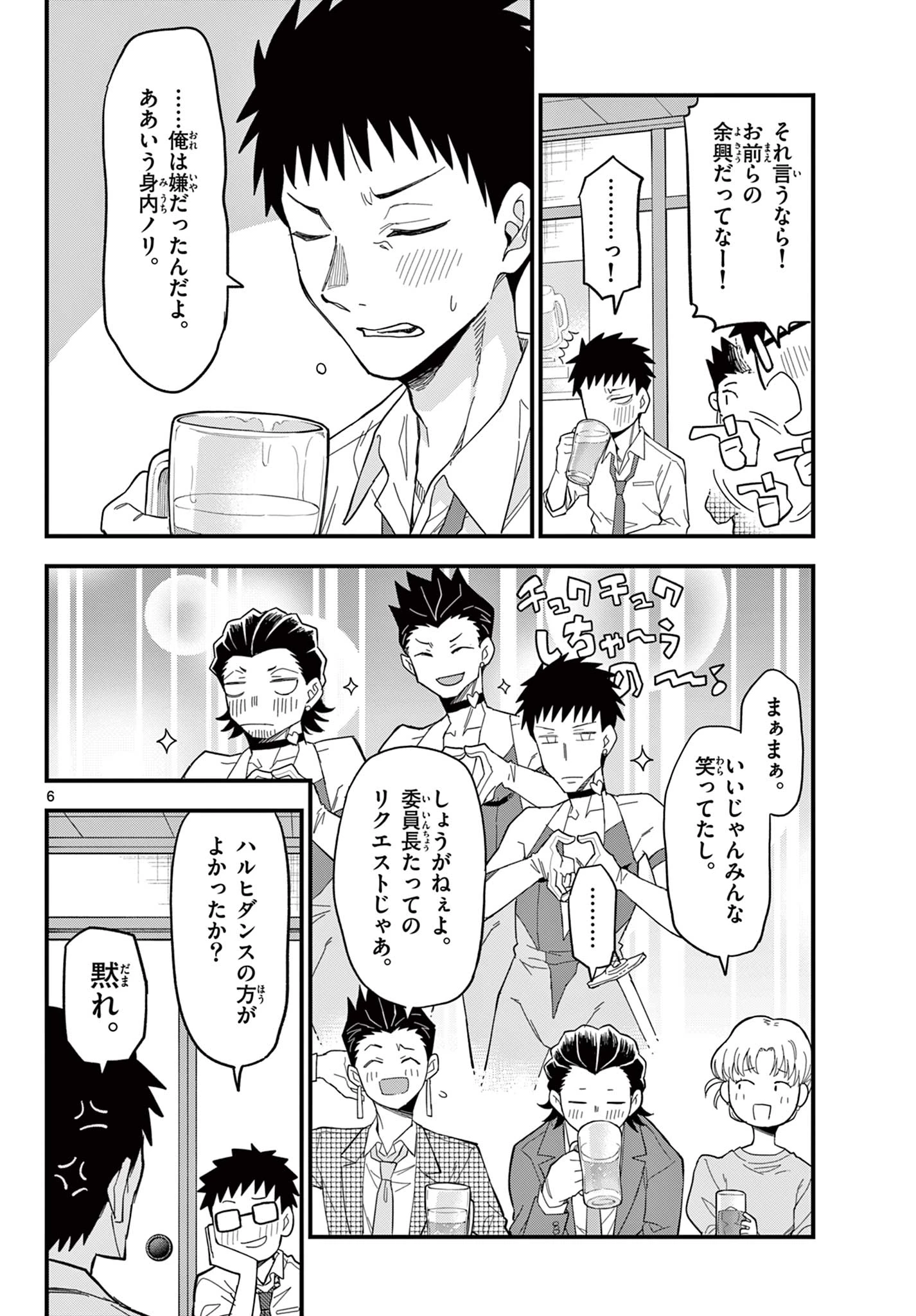 平成ヲタクリメンバーズ 第33話 - 6