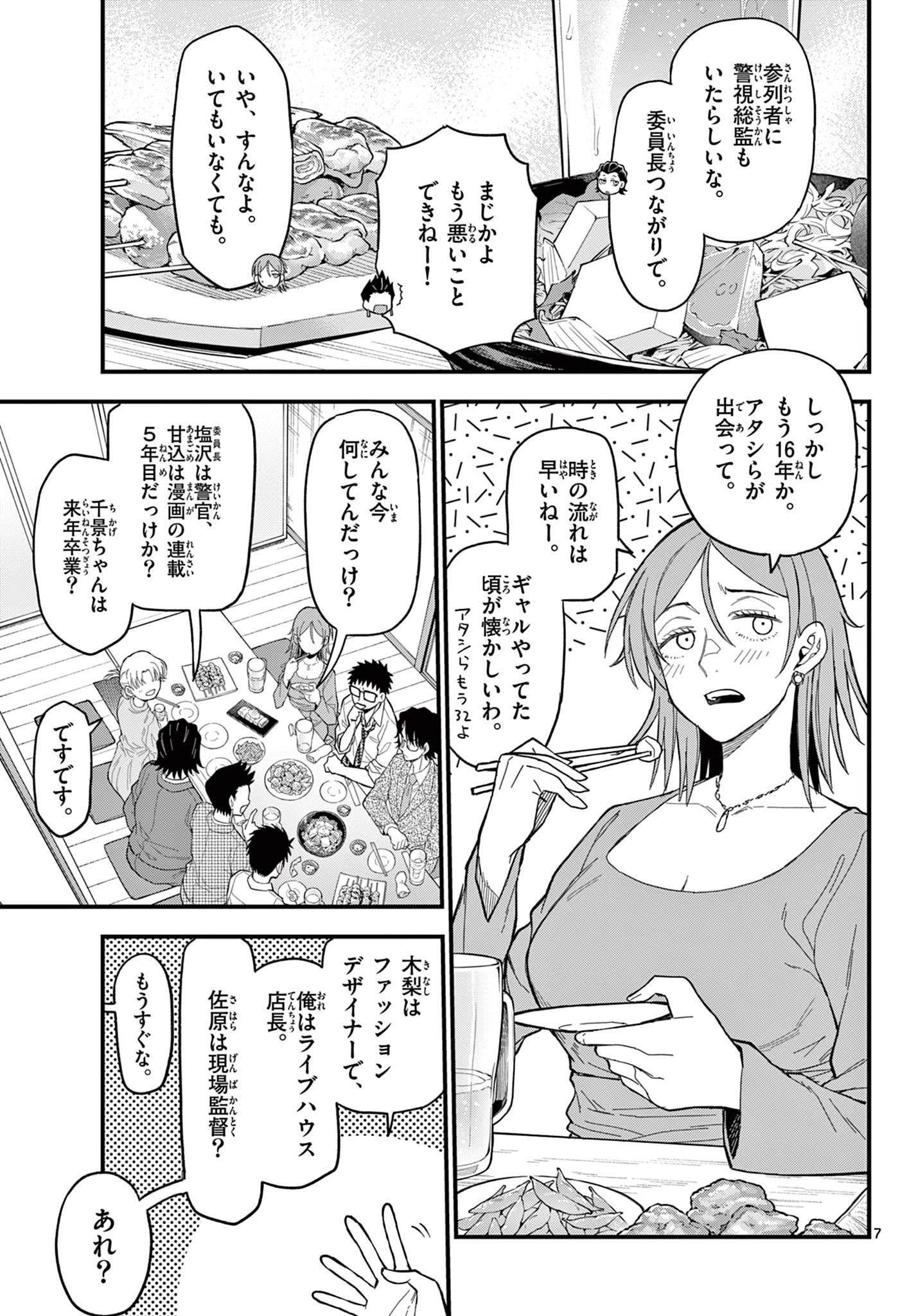 平成ヲタクリメンバーズ 第33話 - 7