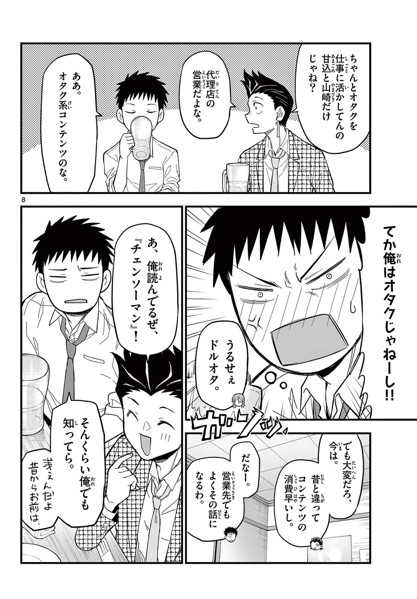 平成ヲタクリメンバーズ 第33話 - 8