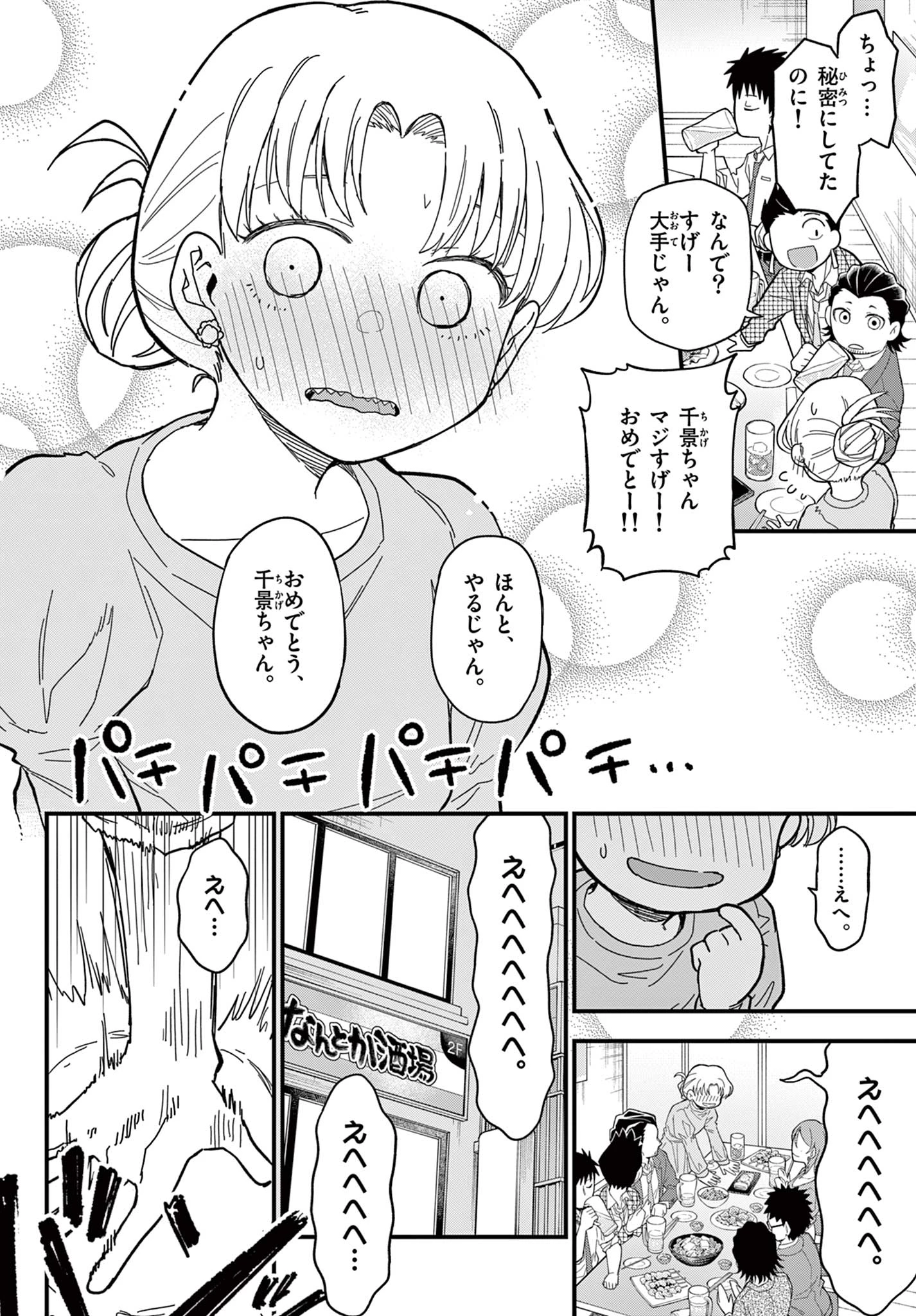 平成ヲタクリメンバーズ 第33話 - 10