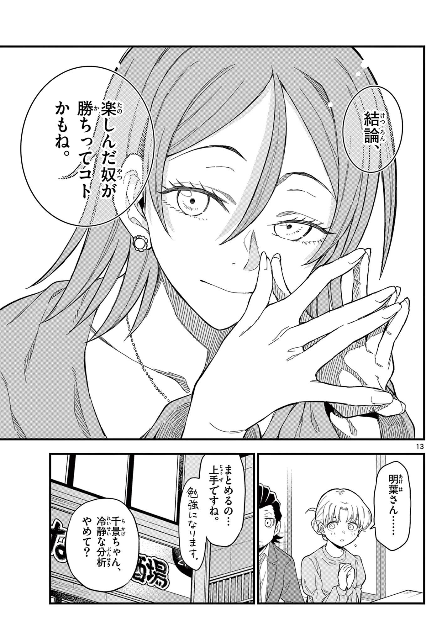 平成ヲタクリメンバーズ 第33話 - 13