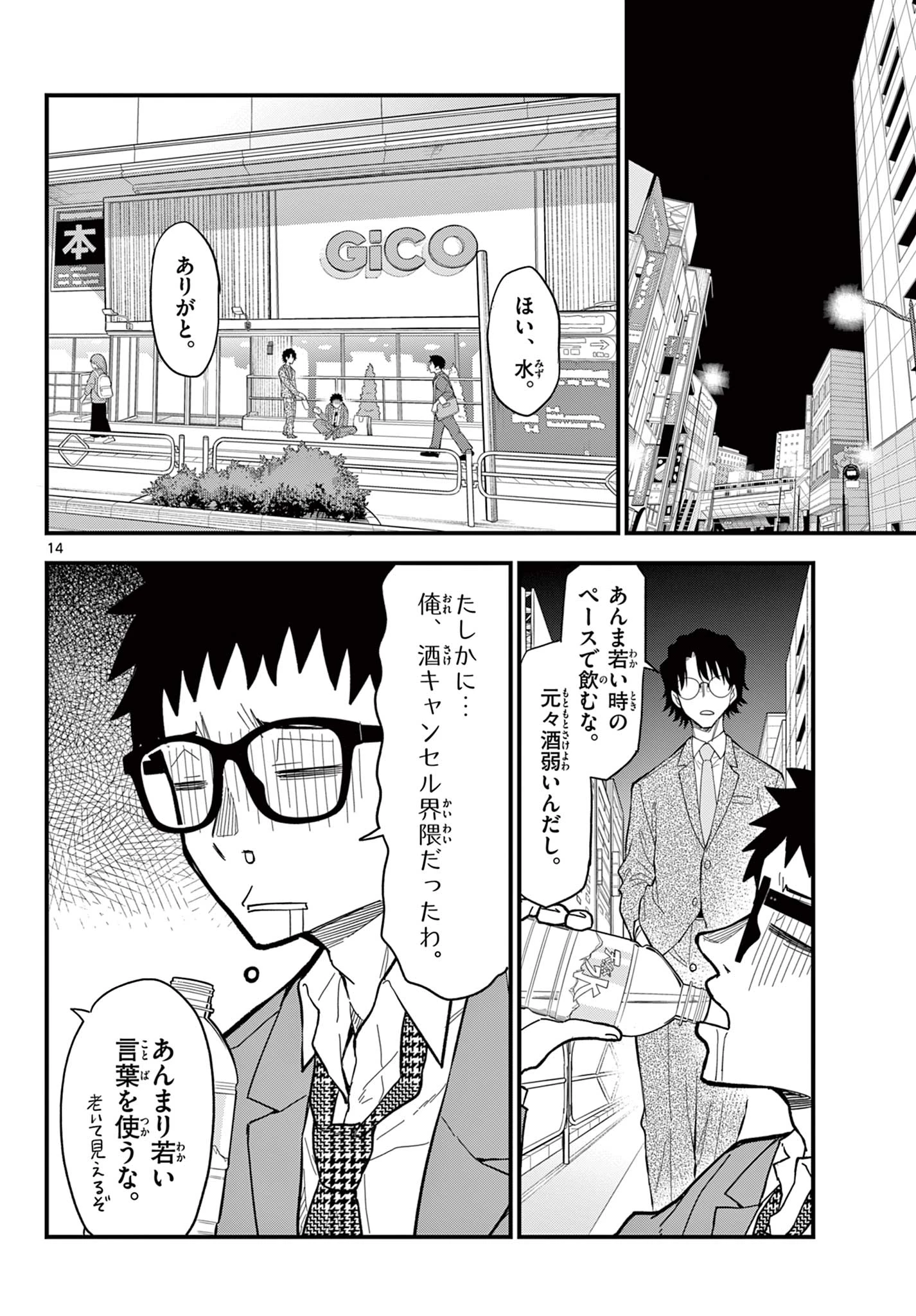 平成ヲタクリメンバーズ 第33話 - 14