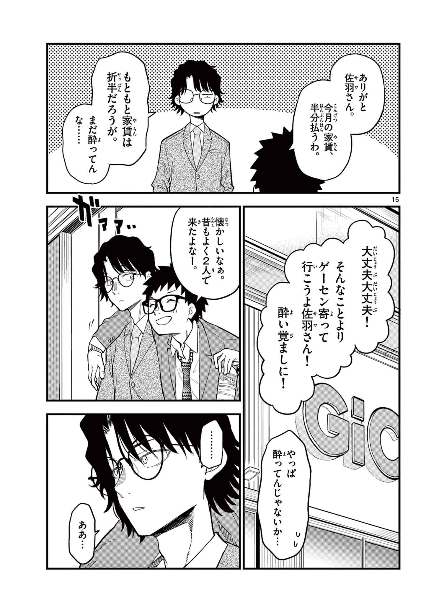 平成ヲタクリメンバーズ 第33話 - 15