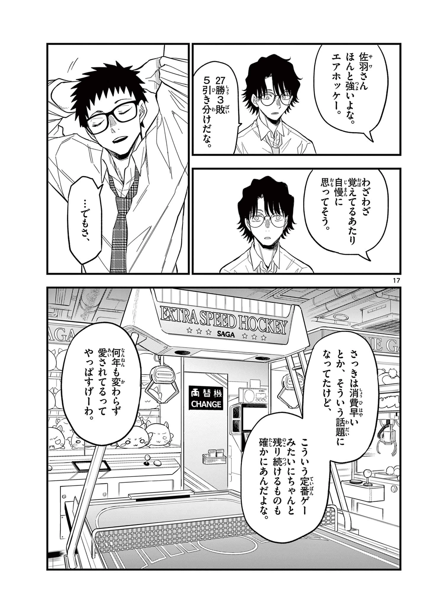 平成ヲタクリメンバーズ 第33話 - 17