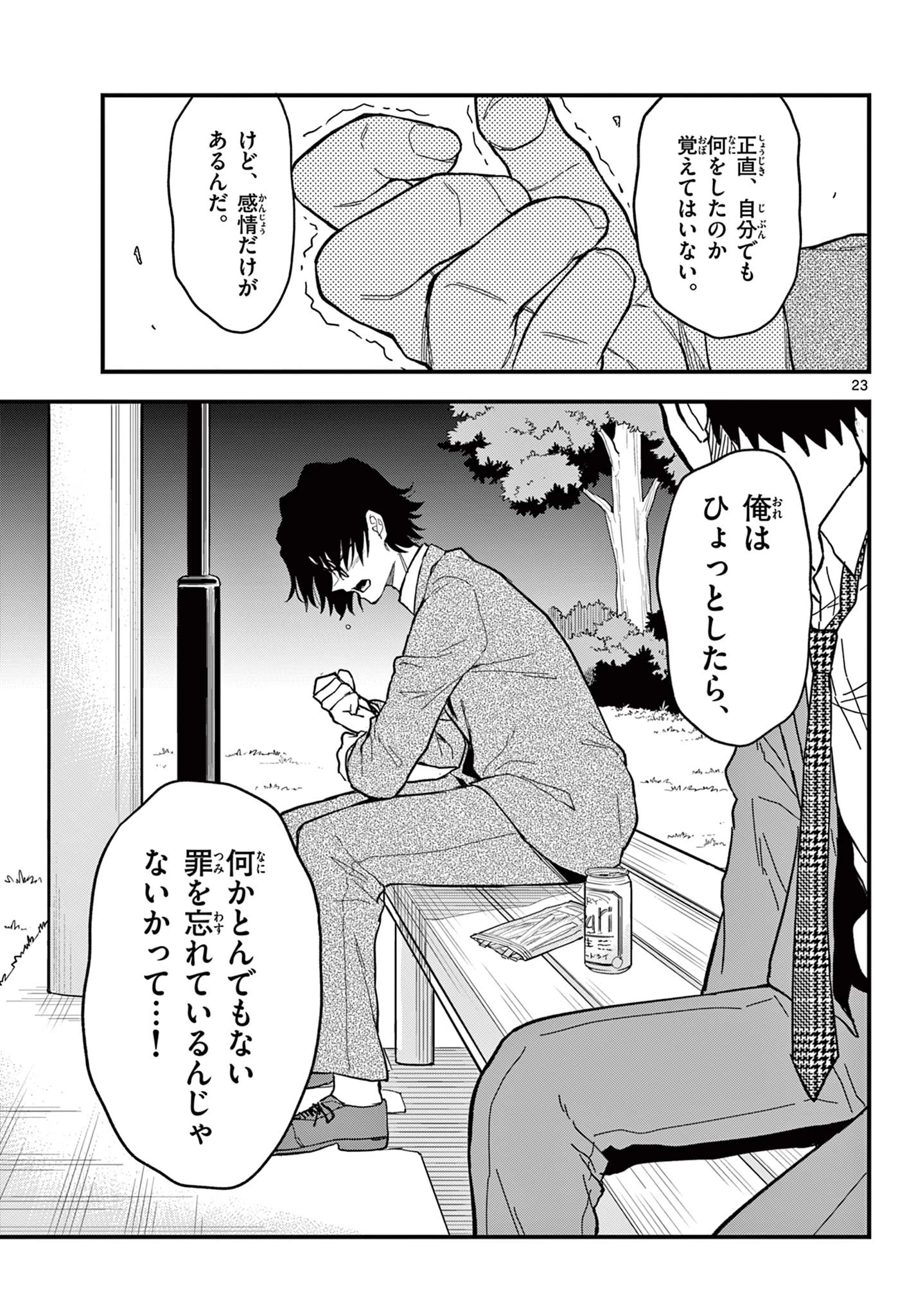 平成ヲタクリメンバーズ 第33話 - 23