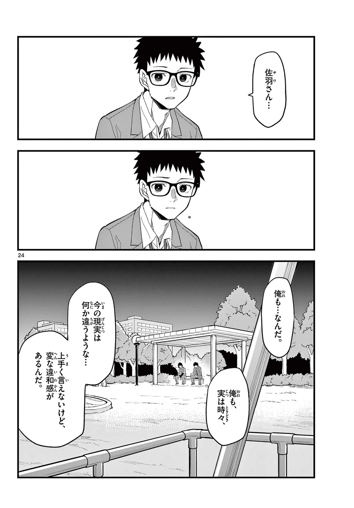 平成ヲタクリメンバーズ 第33話 - 24