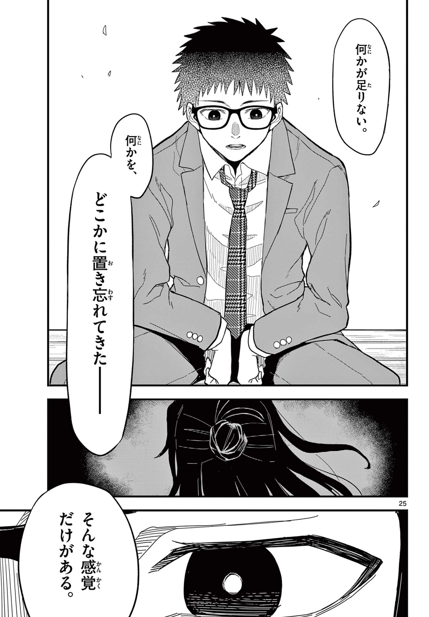 平成ヲタクリメンバーズ 第33話 - 25