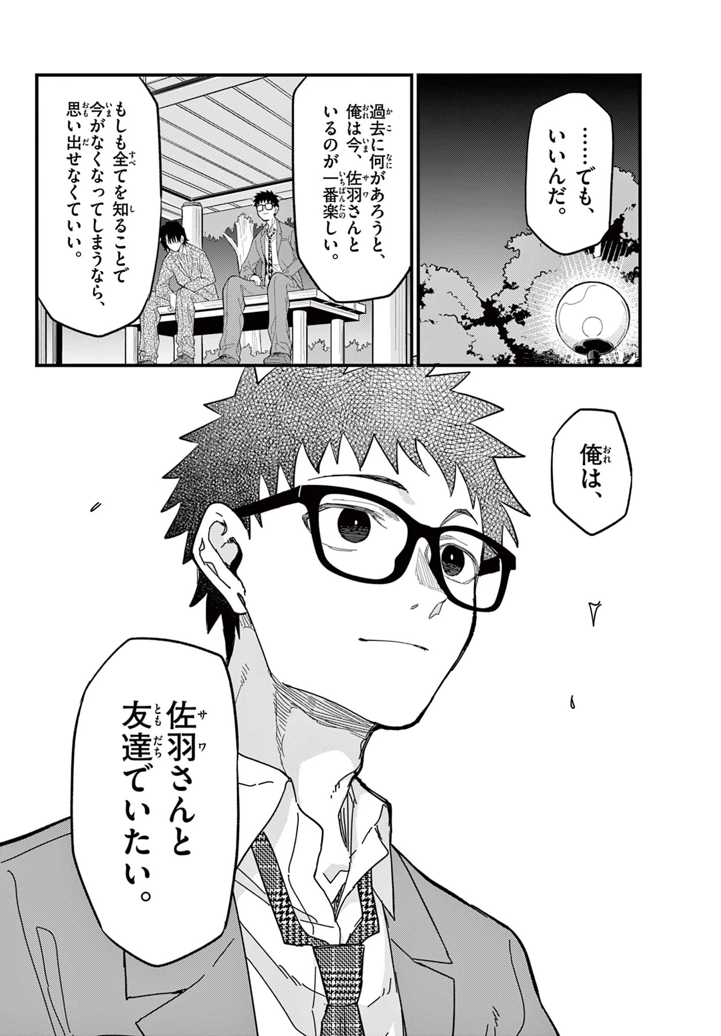 平成ヲタクリメンバーズ 第33話 - 26