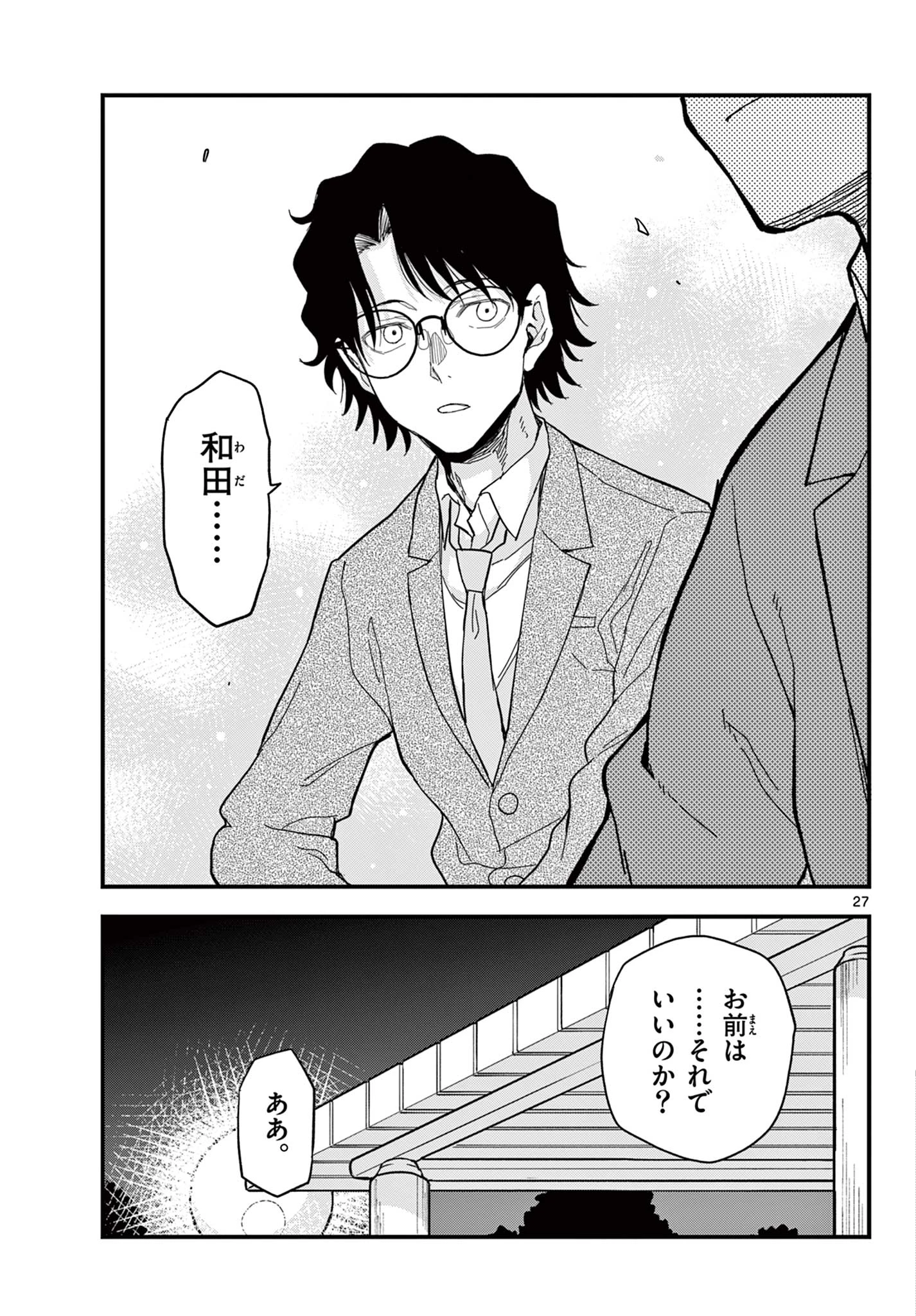 平成ヲタクリメンバーズ 第33話 - 27