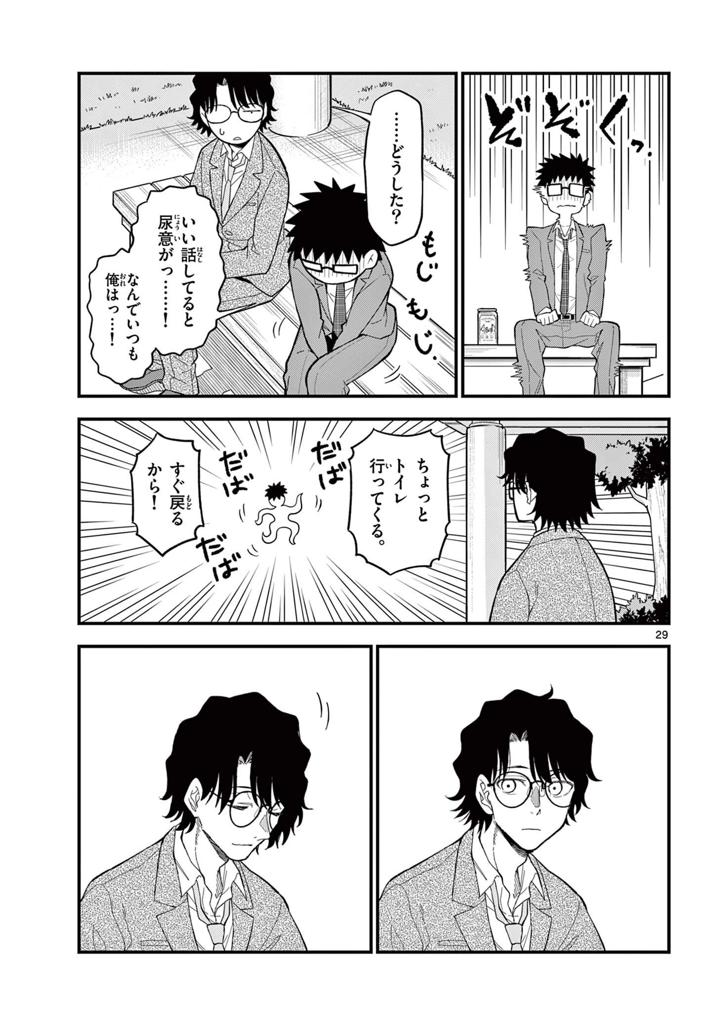 平成ヲタクリメンバーズ 第33話 - 29