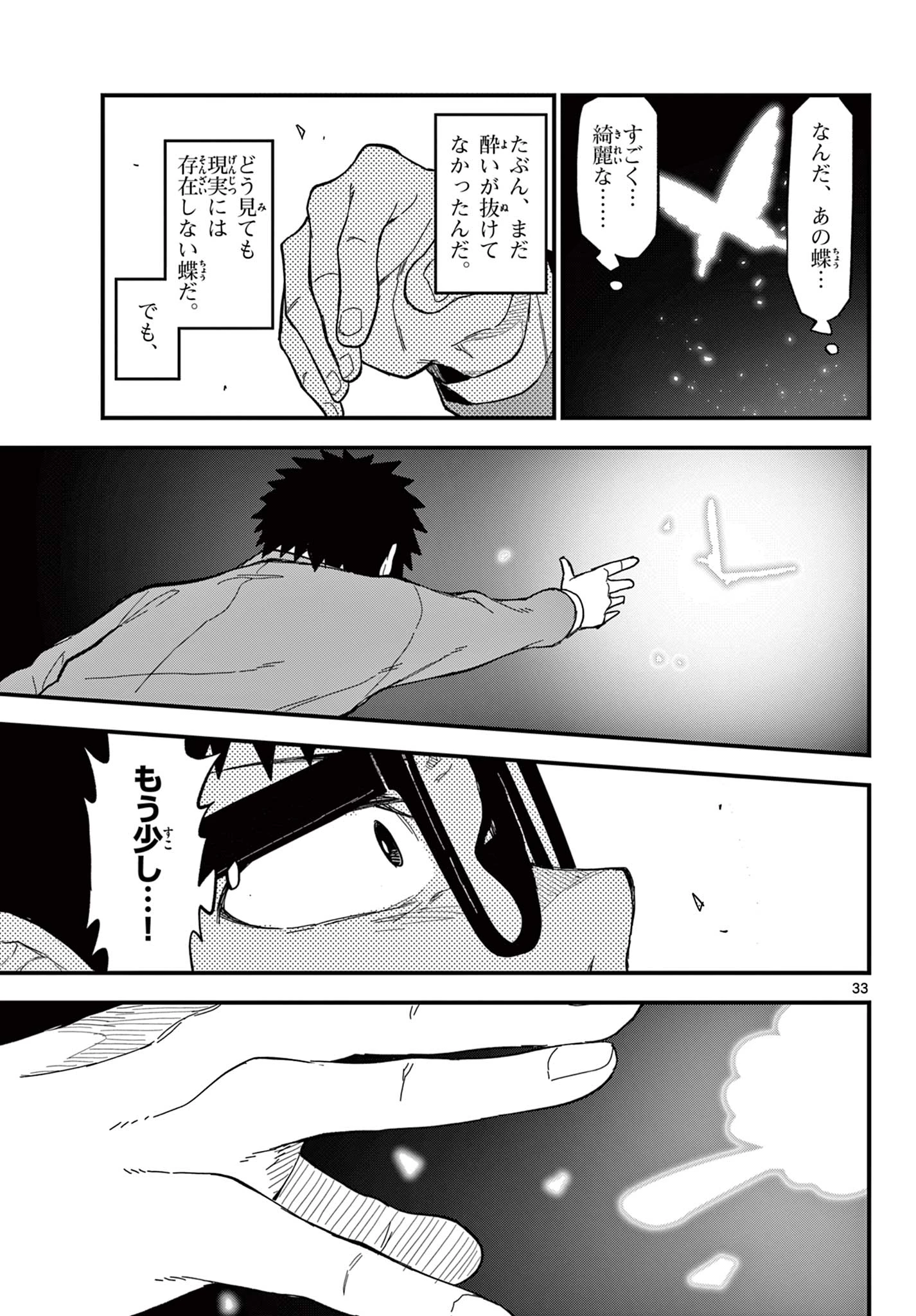 平成ヲタクリメンバーズ 第33話 - 33