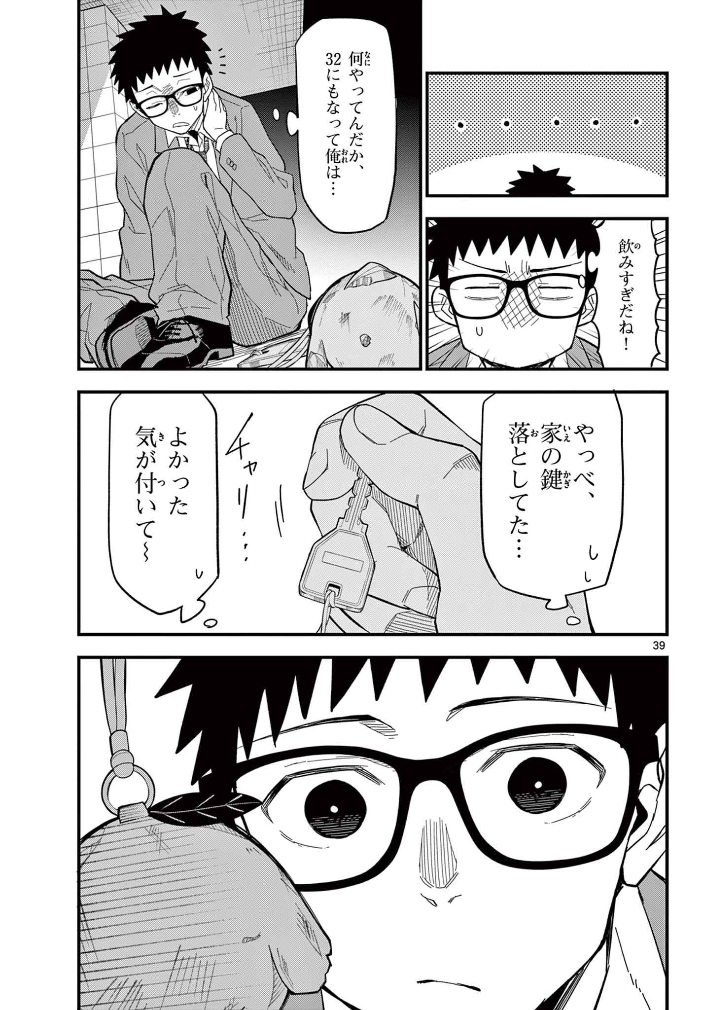 平成ヲタクリメンバーズ 第33話 - 39