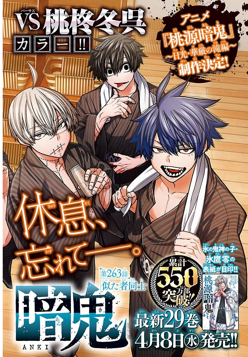 桃源暗鬼 第263話 - 1