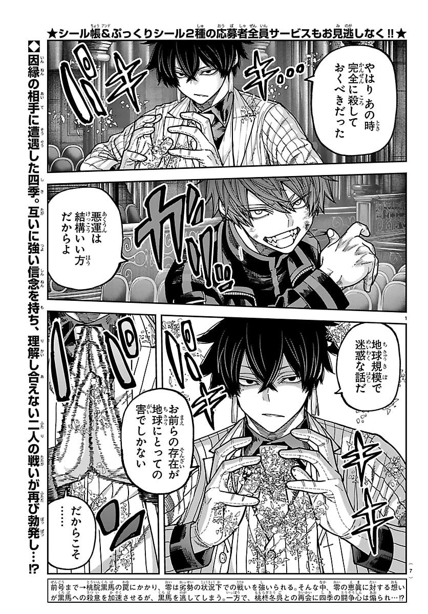 桃源暗鬼 第263話 - 3