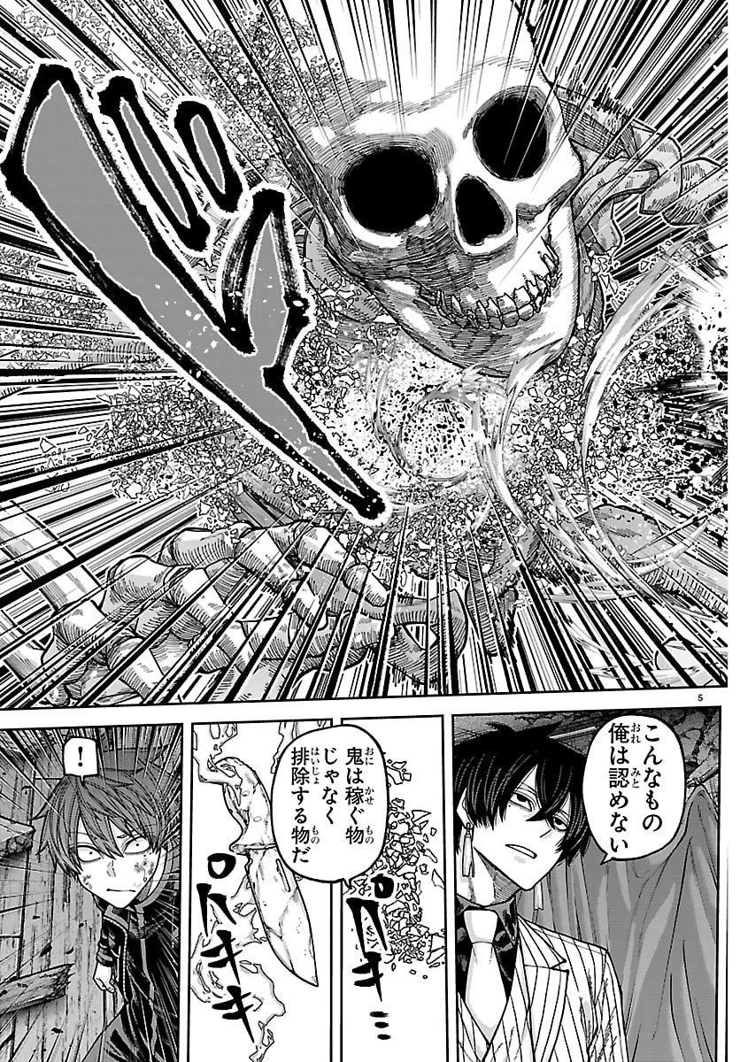 桃源暗鬼 第263話 - 7