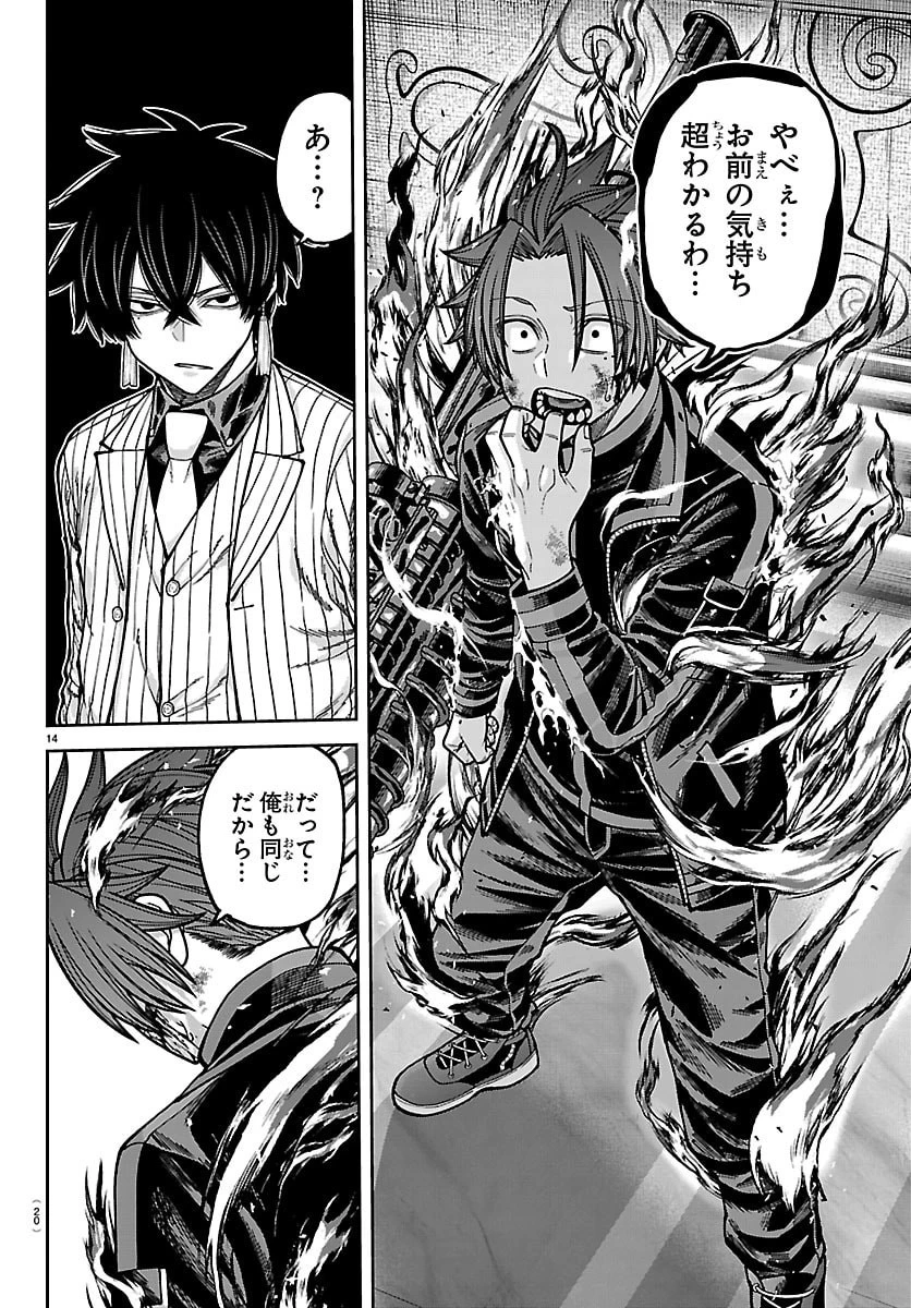 桃源暗鬼 第263話 - 16