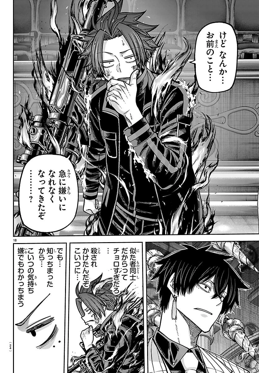 桃源暗鬼 第263話 - 20